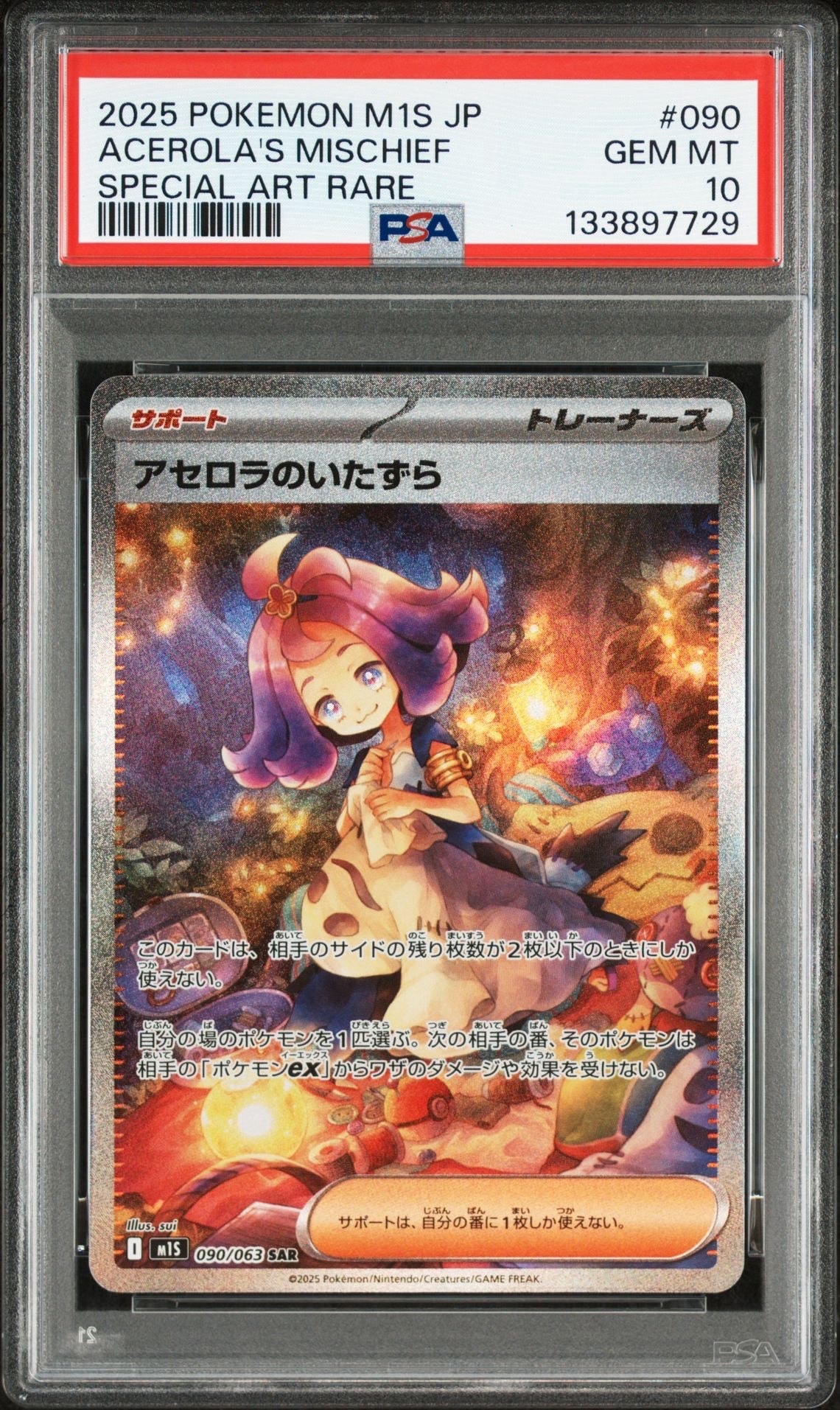 アセロラのいたずら SAR [M1S 090/063](拡張パック「メガシンフォニア」)