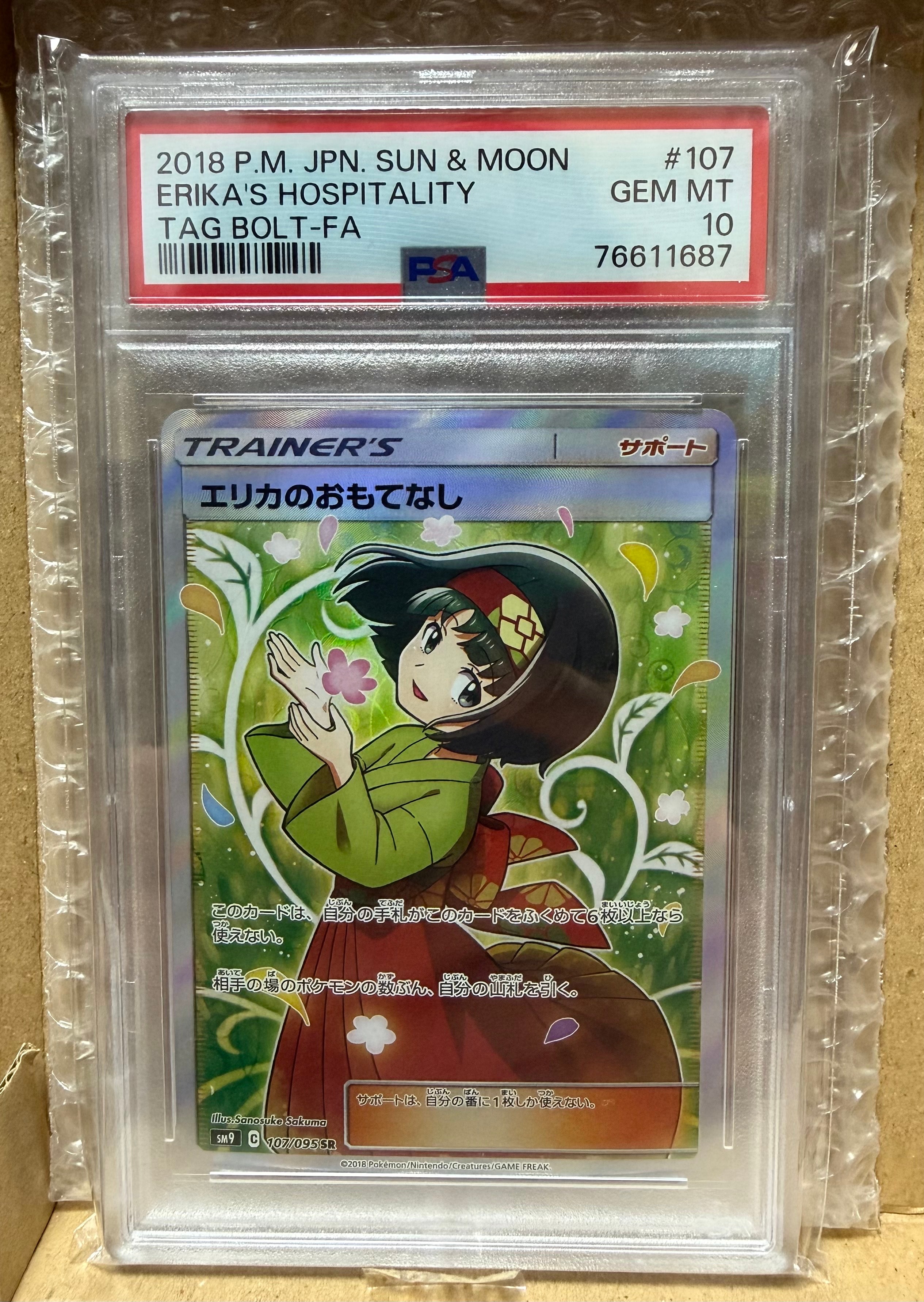 エリカのおもてなし SR[SM9 107/095](拡張パック「タッグボルト」)の