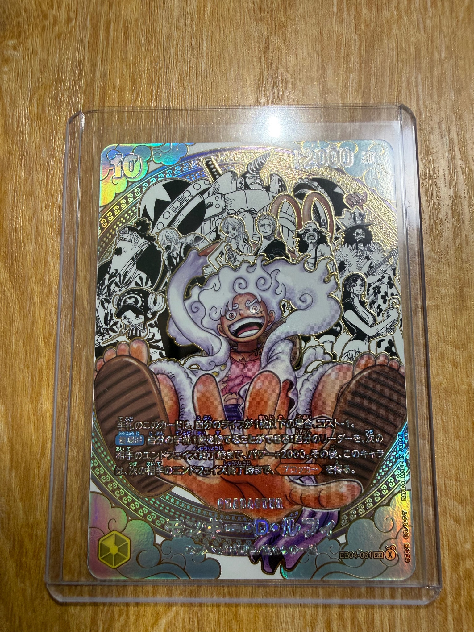 モンキー・D・ルフィ SEC-SP (コミパラ) :海賊団スーパーパラレル [EB04-061](ブースターパック「世界最強の戦士」)