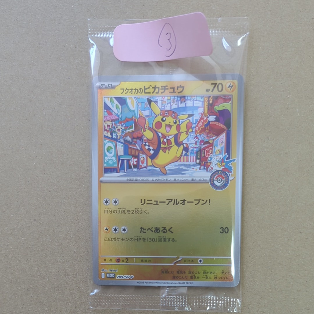 フクオカのピカチュウ P [SV-P 289](スペシャルBOX「ポケモンセンターフクオカ」)