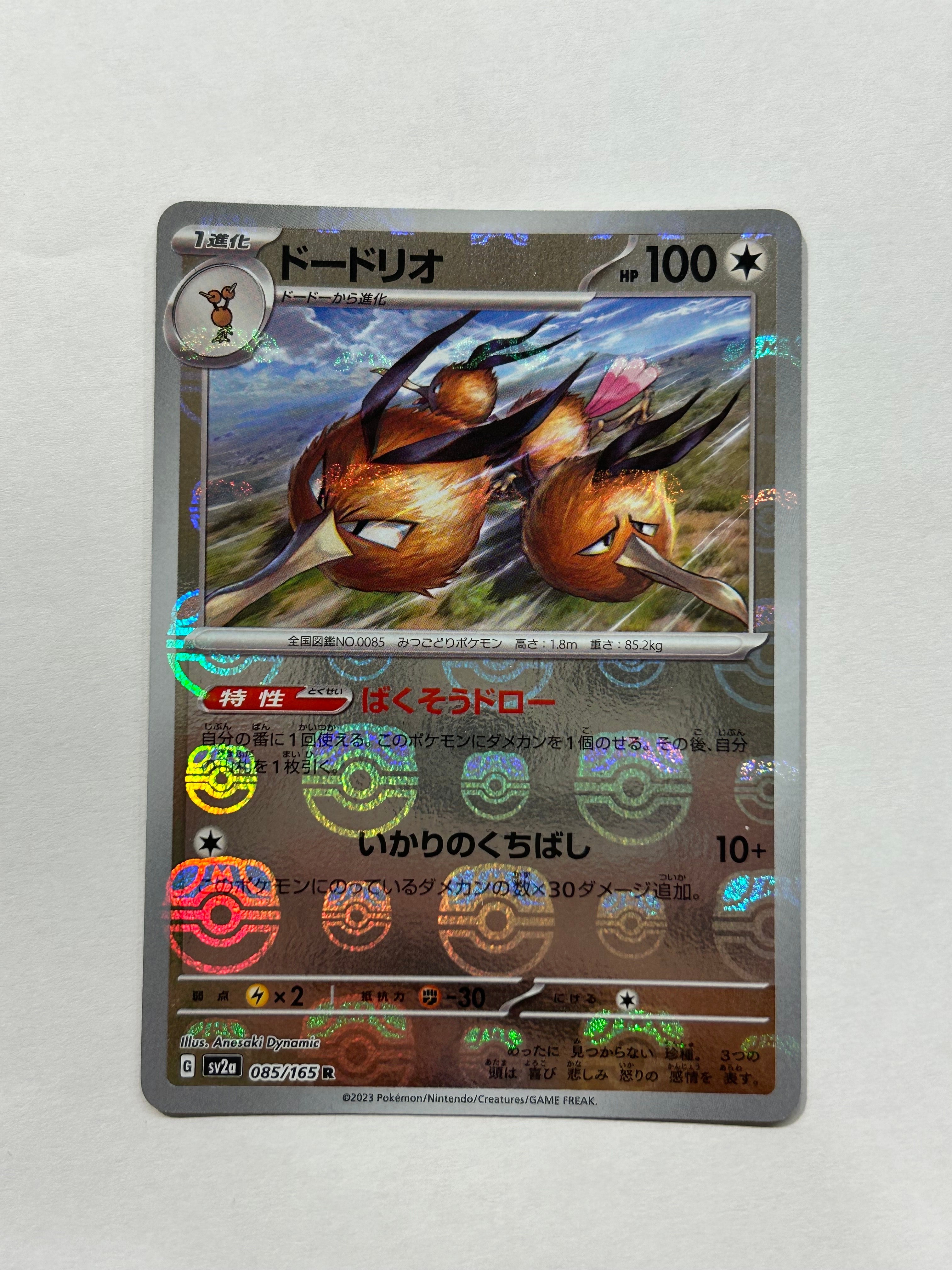 ドードリオ R: マスターボールミラー[SV2a 085/165](強化拡張パック「ポケモンカード151」)