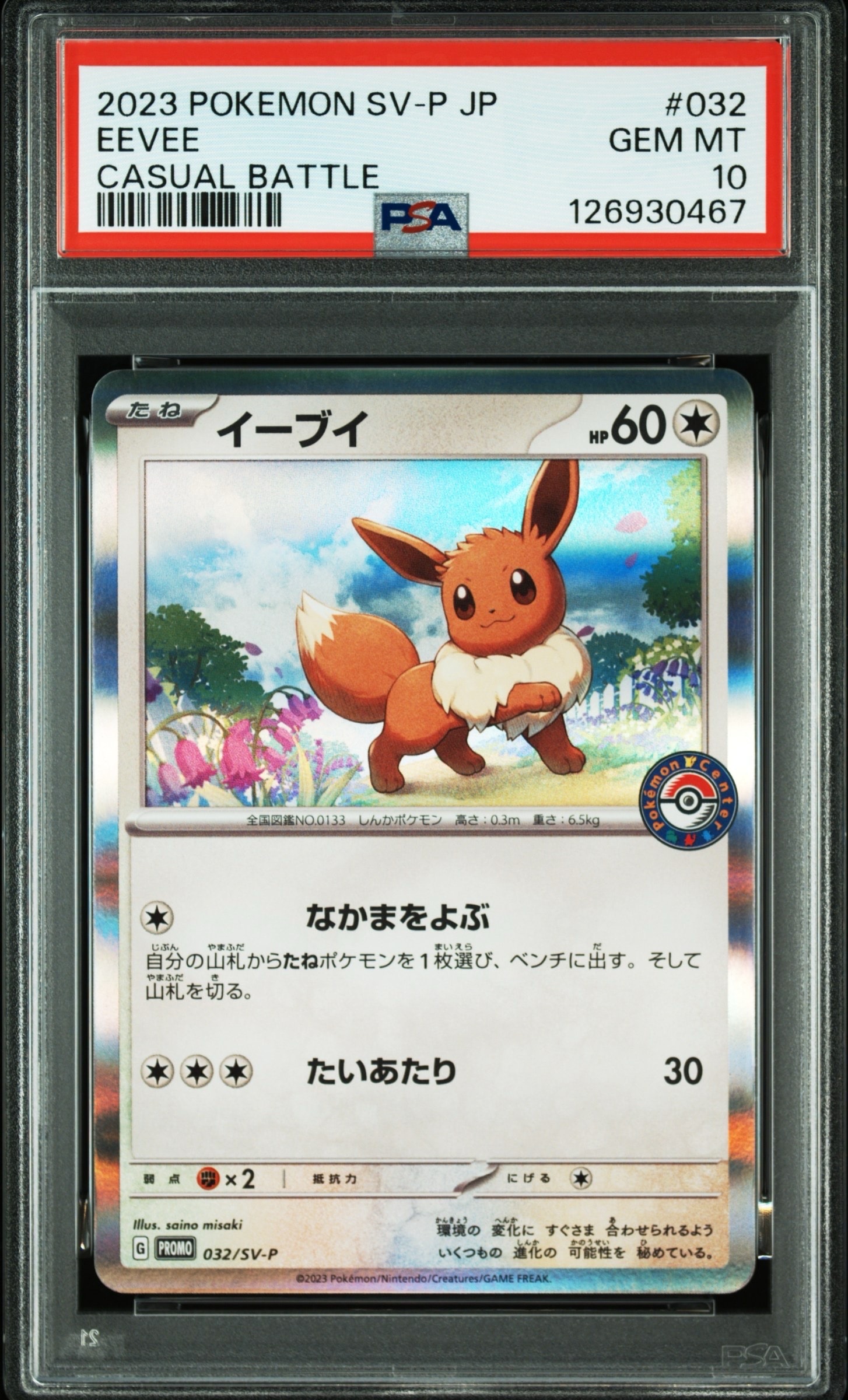 ポケモンカードゲーム #032 EEVEE CASUAL BATTLE PSA10 PSA10】イーブイ: プロモ [SV-P 032](「 ポケカでカジュアルバトル