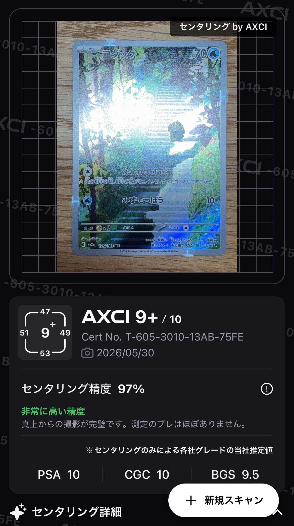 状態A】コダック AR[SV2a 175/165](強化拡張パック「ポケモンカード151