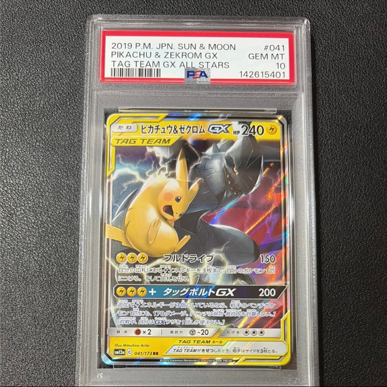 PSA10】ピカチュウ&ゼクロムGX RR [SM12a 041/173](ハイクラスパック