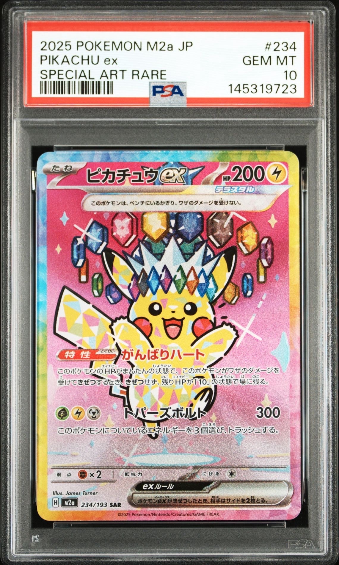 ピカチュウex SAR [M2a 234/193](ハイクラスパック「MEGAドリームex」)