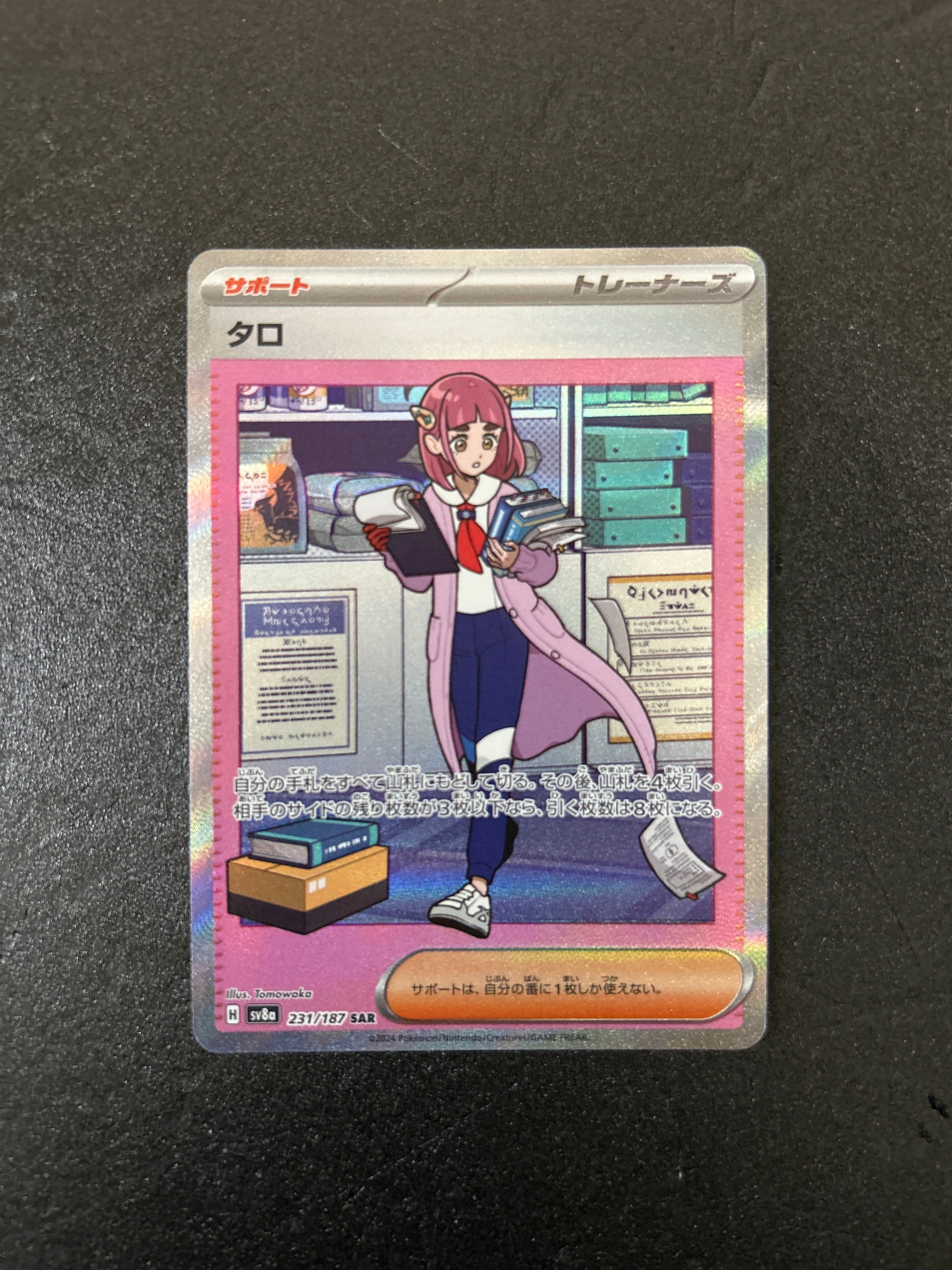 タロ SAR [SV8a 231/187](ハイクラスパック「テラスタルフェスex」)