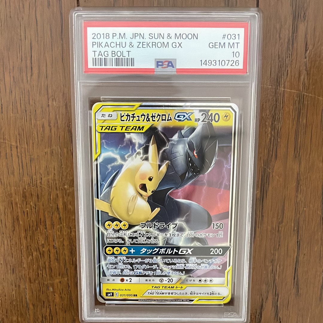 ピカチュウ&ゼクロムGX RR [SM9 031/095](拡張パック「タッグボルト