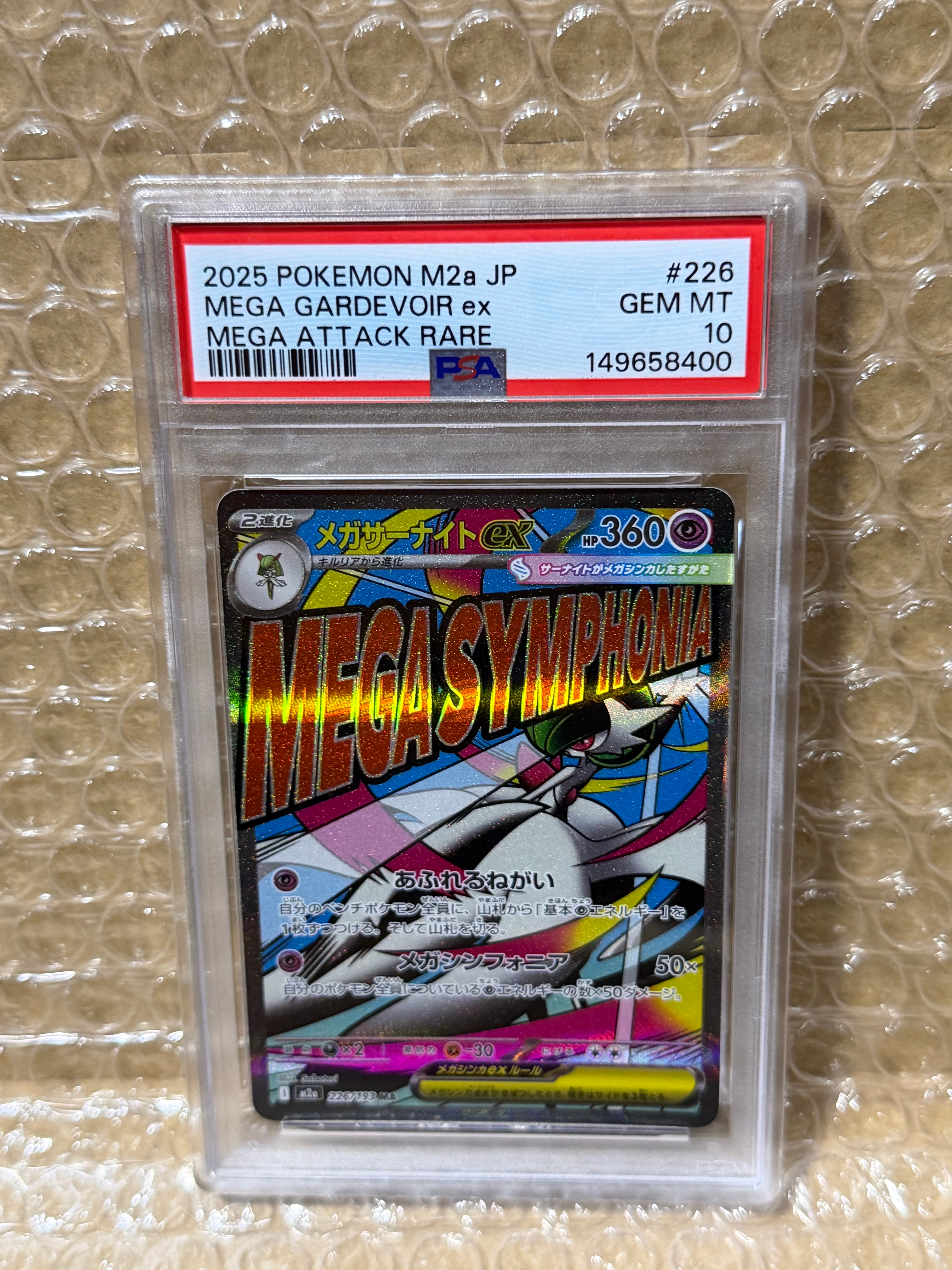 PSA10】メガサーナイトex MA [M2a 226/193](ハイクラスパック「MEGA