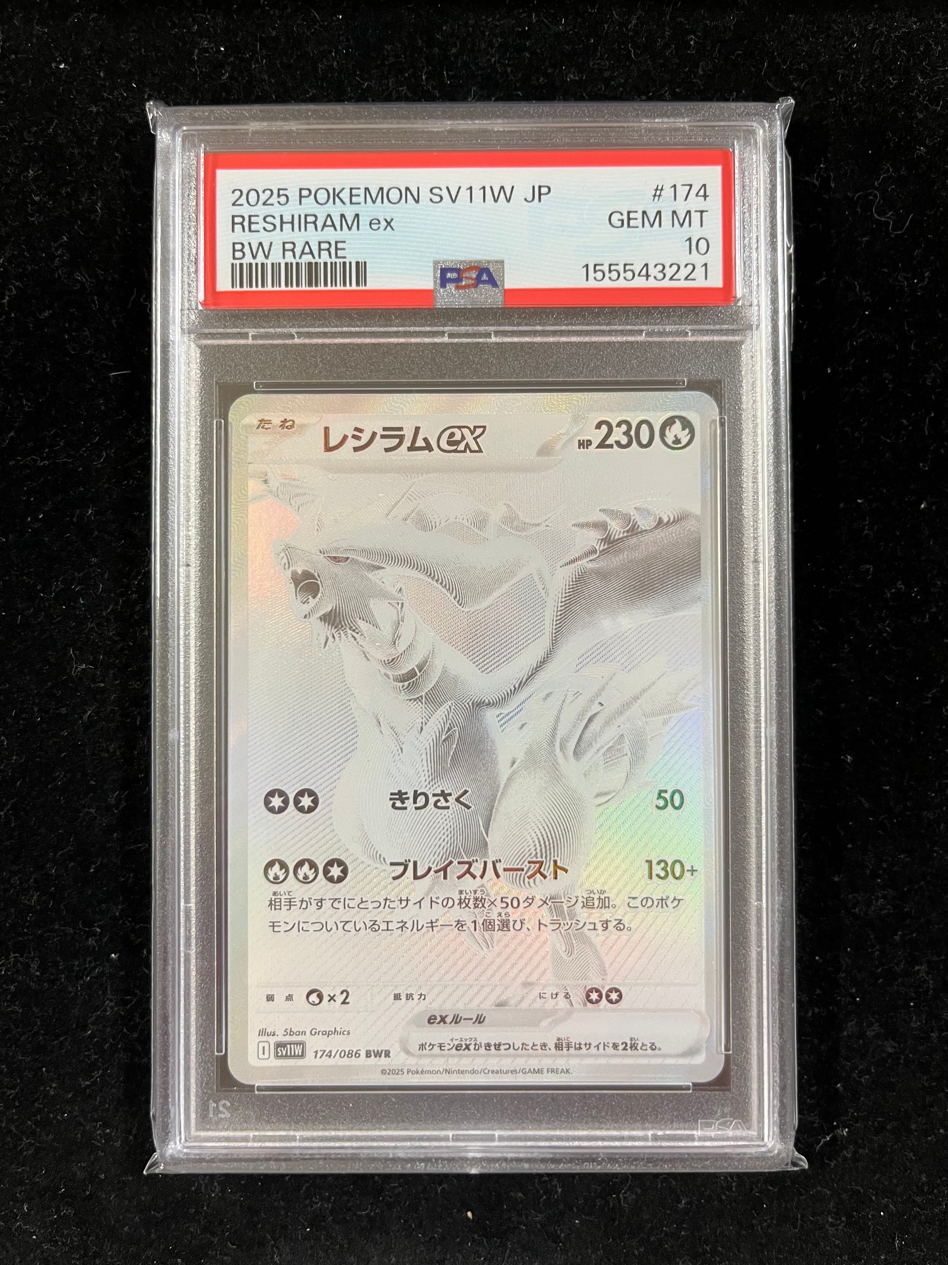 PSA9】レシラムex BWR [SV11W 174/086](拡張パック「ホワイトフレア