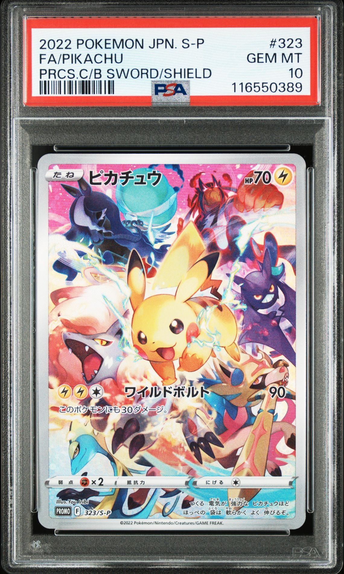 ピカチュウ: プロモ[323 S-P](プロモーションカード「プレシャス コレクターボックス ソード&シールド」)