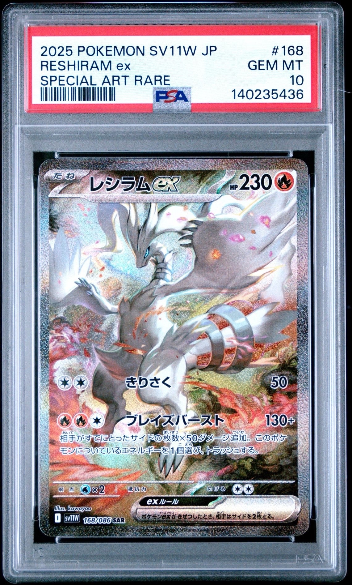 レシラムex SAR [SV11W 168/086](拡張パック「ホワイトフレア」)