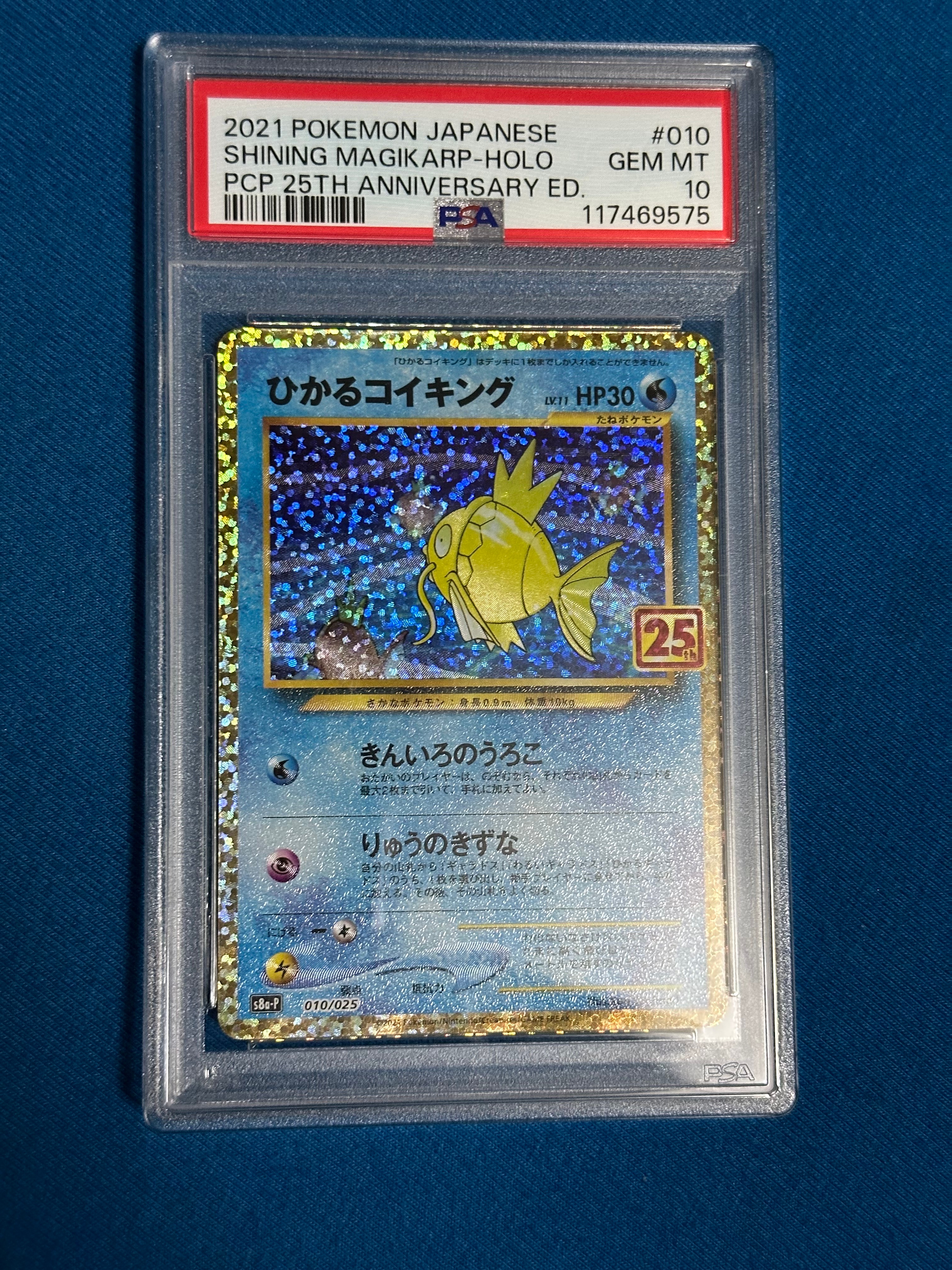 ひかるコイキング: プロモ[S8a-P 010/025](プロモカードパック 25th ANNIVERSARY edition)