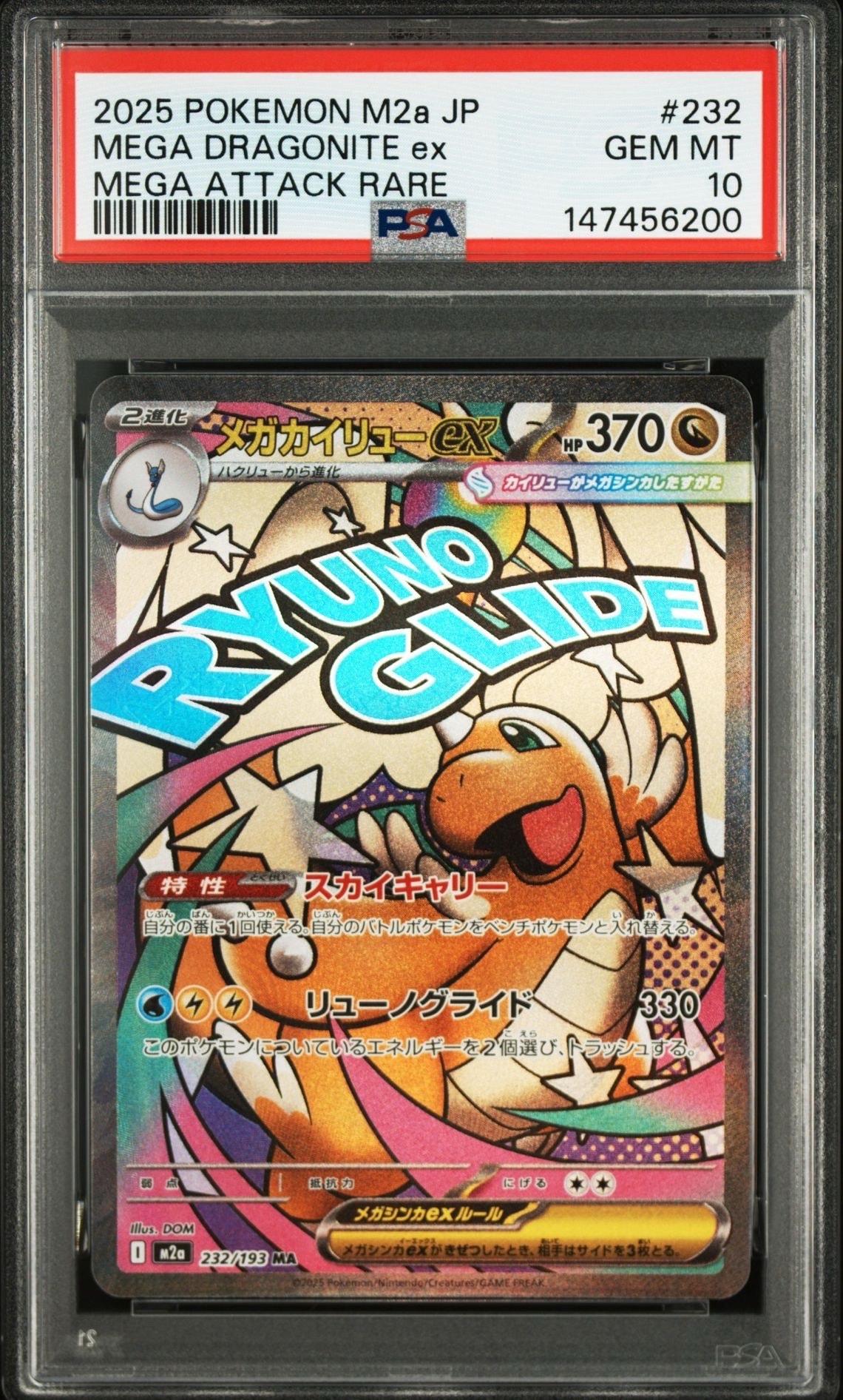 ラジュルネ SR SM8b GXウルトラシャイニー 158/150 psa10 PSA10】ラジュルネ SR[SM8b 158/150](ハイクラスパック「GXウルトラ