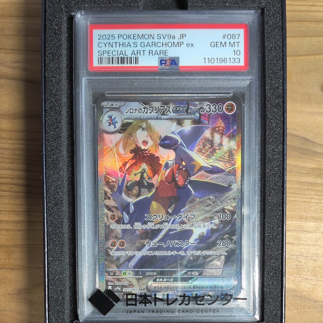 シロナのガブリアスex SAR [SV9a 087/063](強化拡張パック「熱風のアリーナ」)
