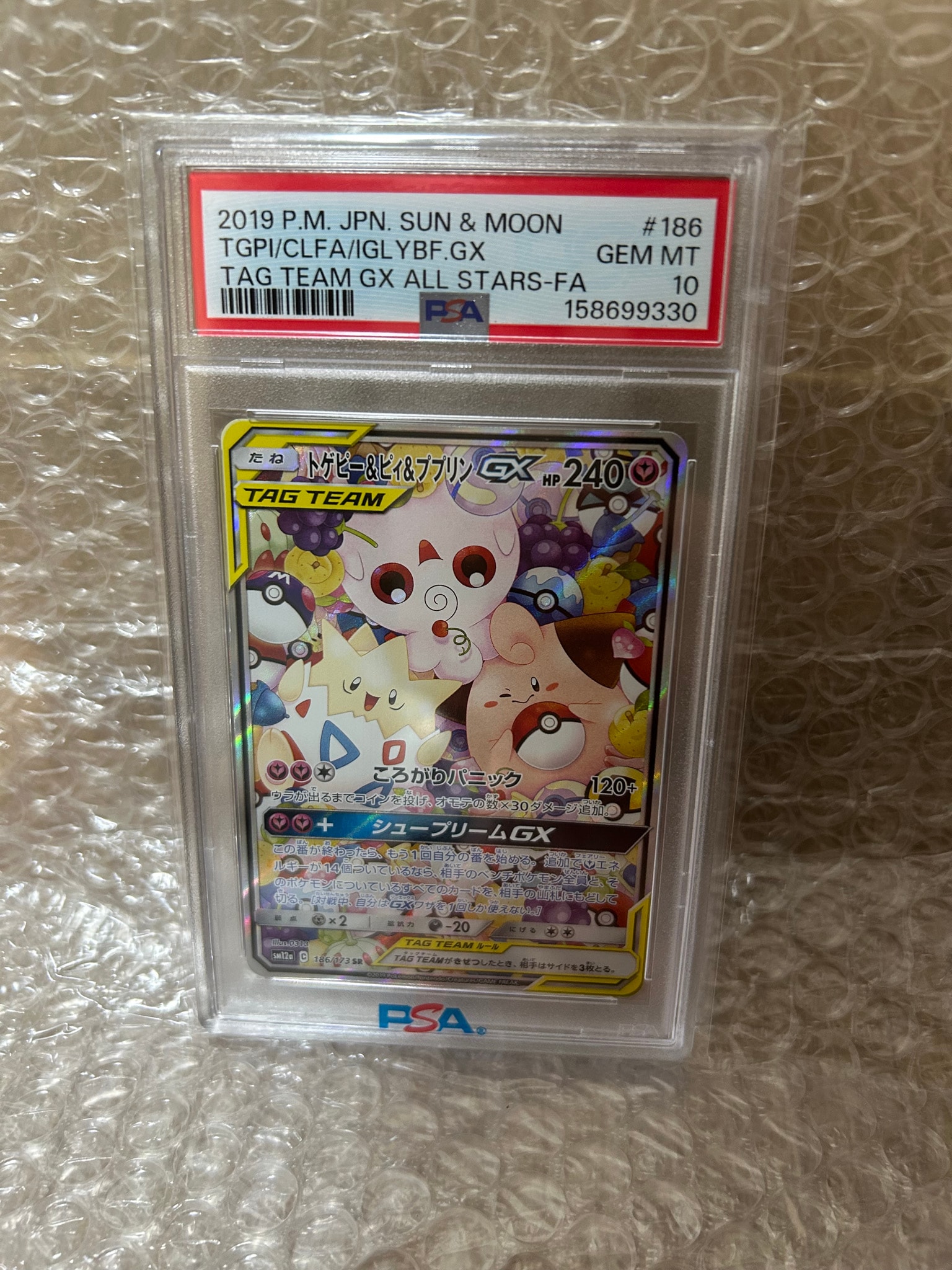 トゲピー&ピィ&ププリンGX SR SM12a TAG TEAM psa10 トゲピー&ピィ&ププリンGX SR: SA[SM12a 186/173](ハイクラスパック
