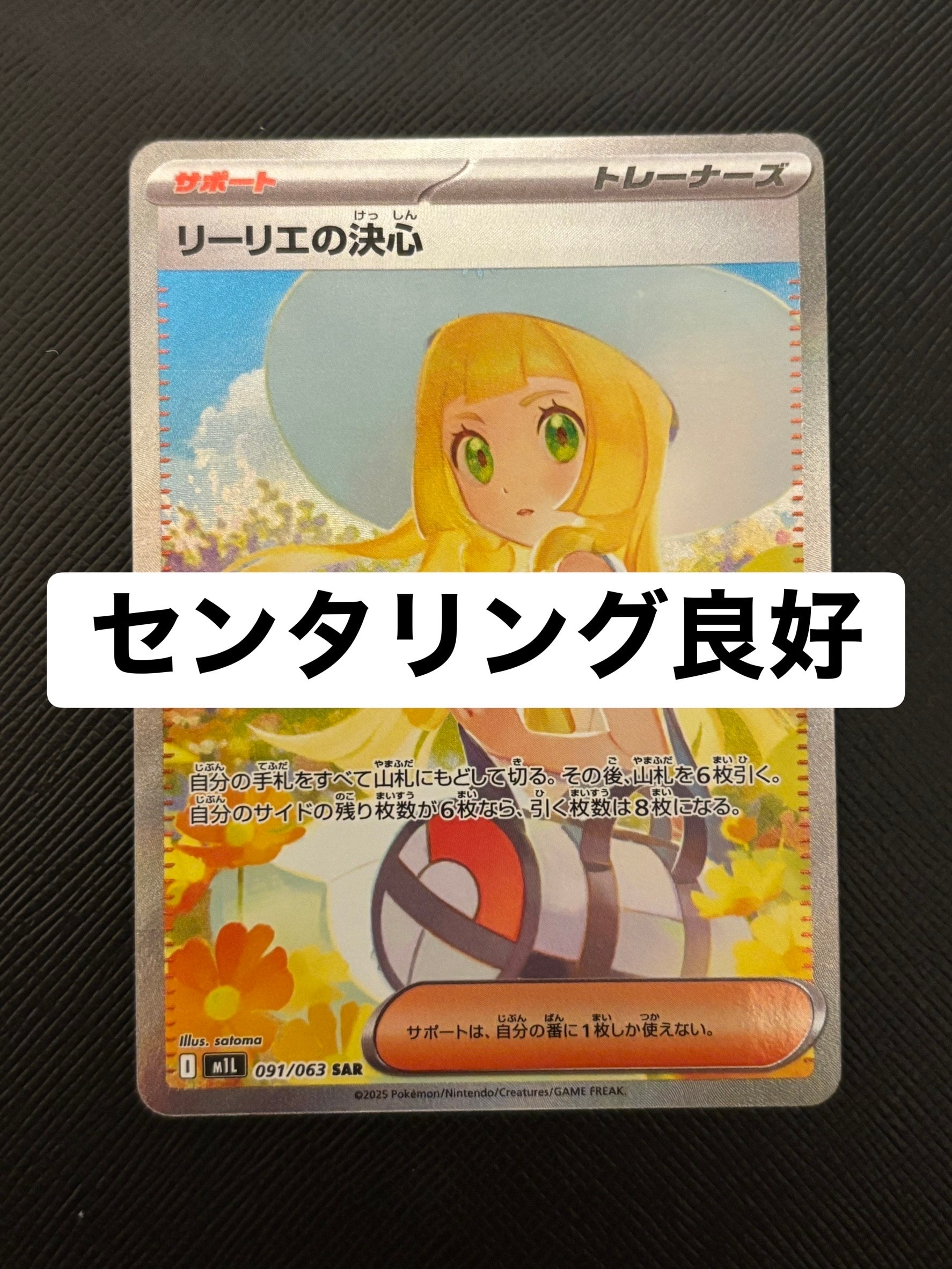 リーリエの決心 SAR [M1L 091/063](拡張パック「メガブレイブ」)