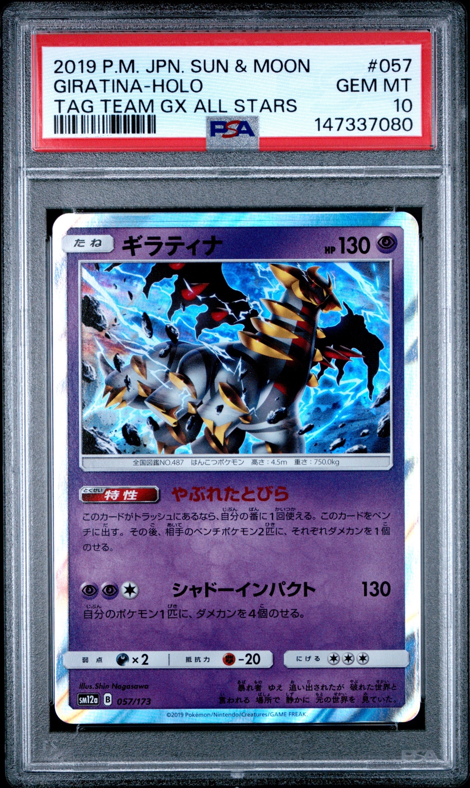 ミュウツー&ミュウGX SR: SA[SM11 098/094](拡張パック「ミラクル