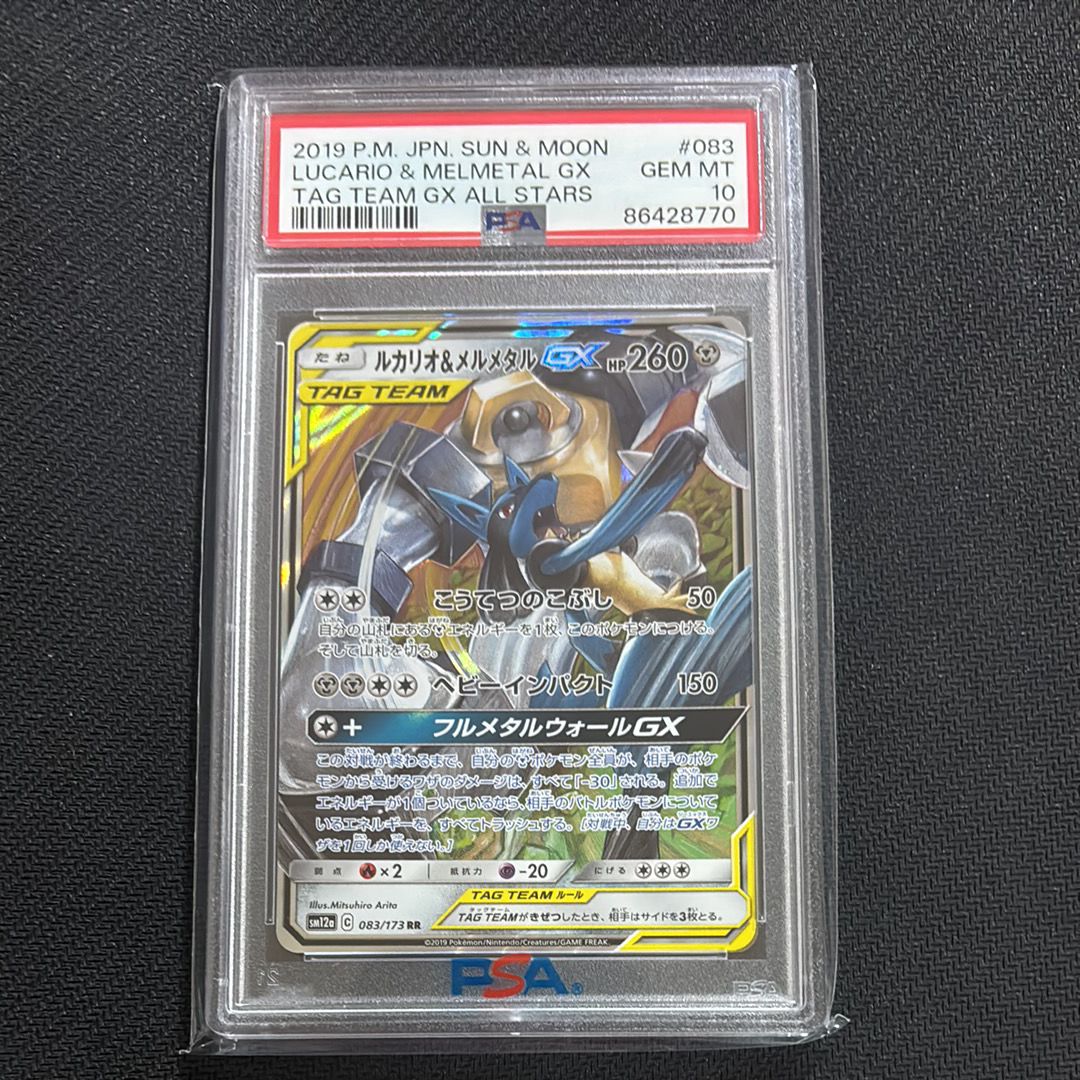 ルカリオ&メルメタルGX RR [SM12a 083/173](ハイクラスパック「TAG TEAM GX タッグオールスターズ」)