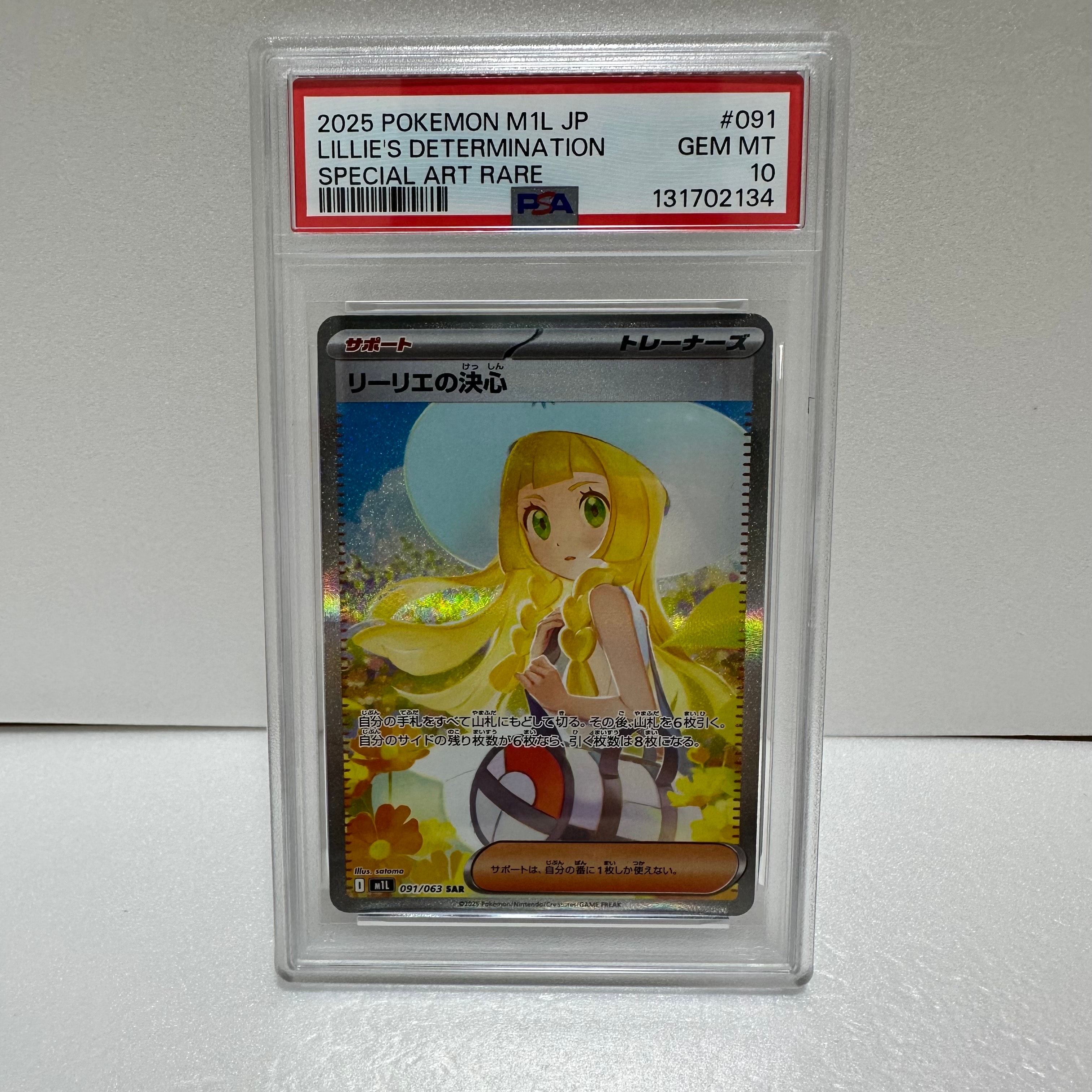 リーリエの決心 SAR [M1L 091/063](拡張パック「メガブレイブ」)