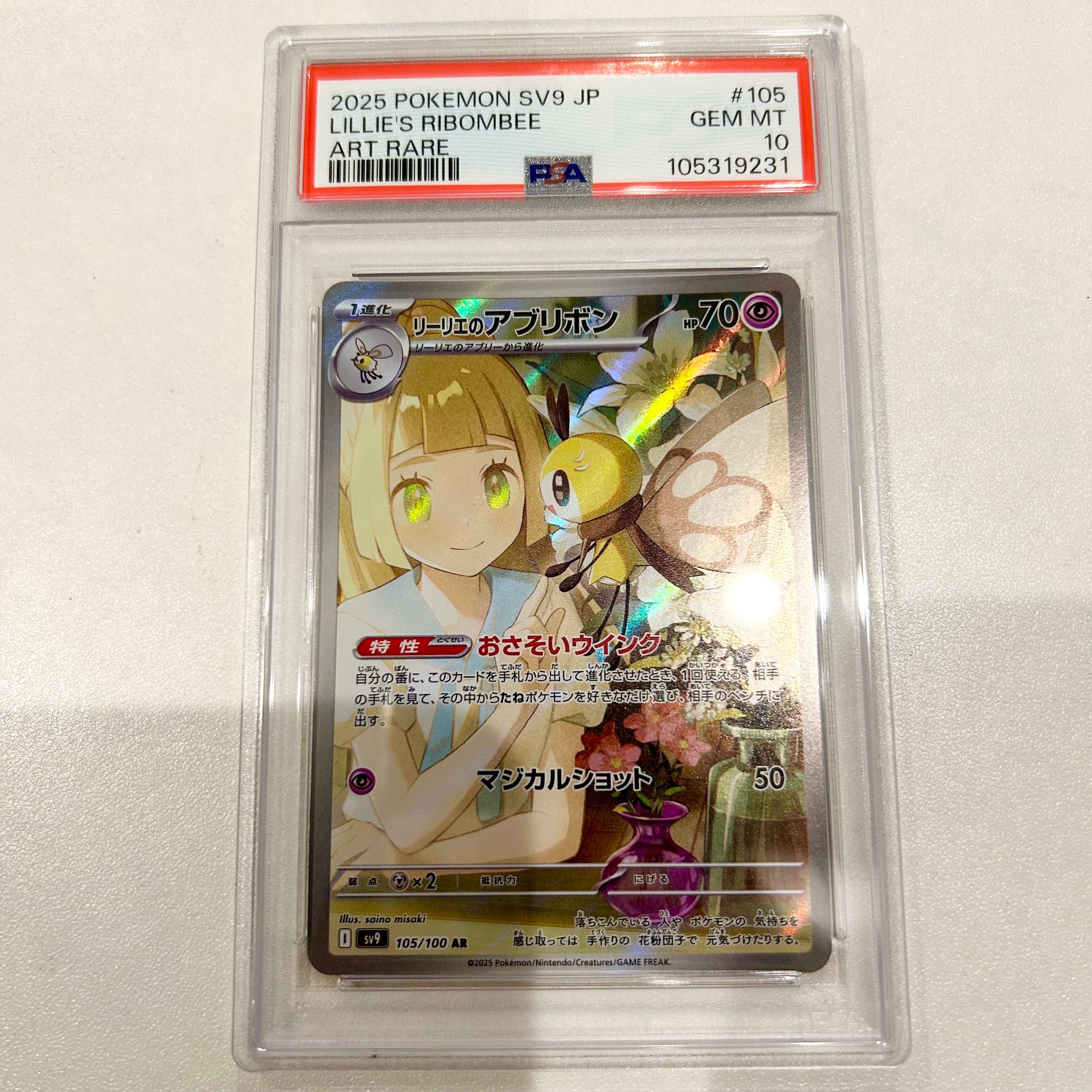 リーリエのアブリボン AR [SV9 105/100](拡張パック「バトルパートナーズ」)