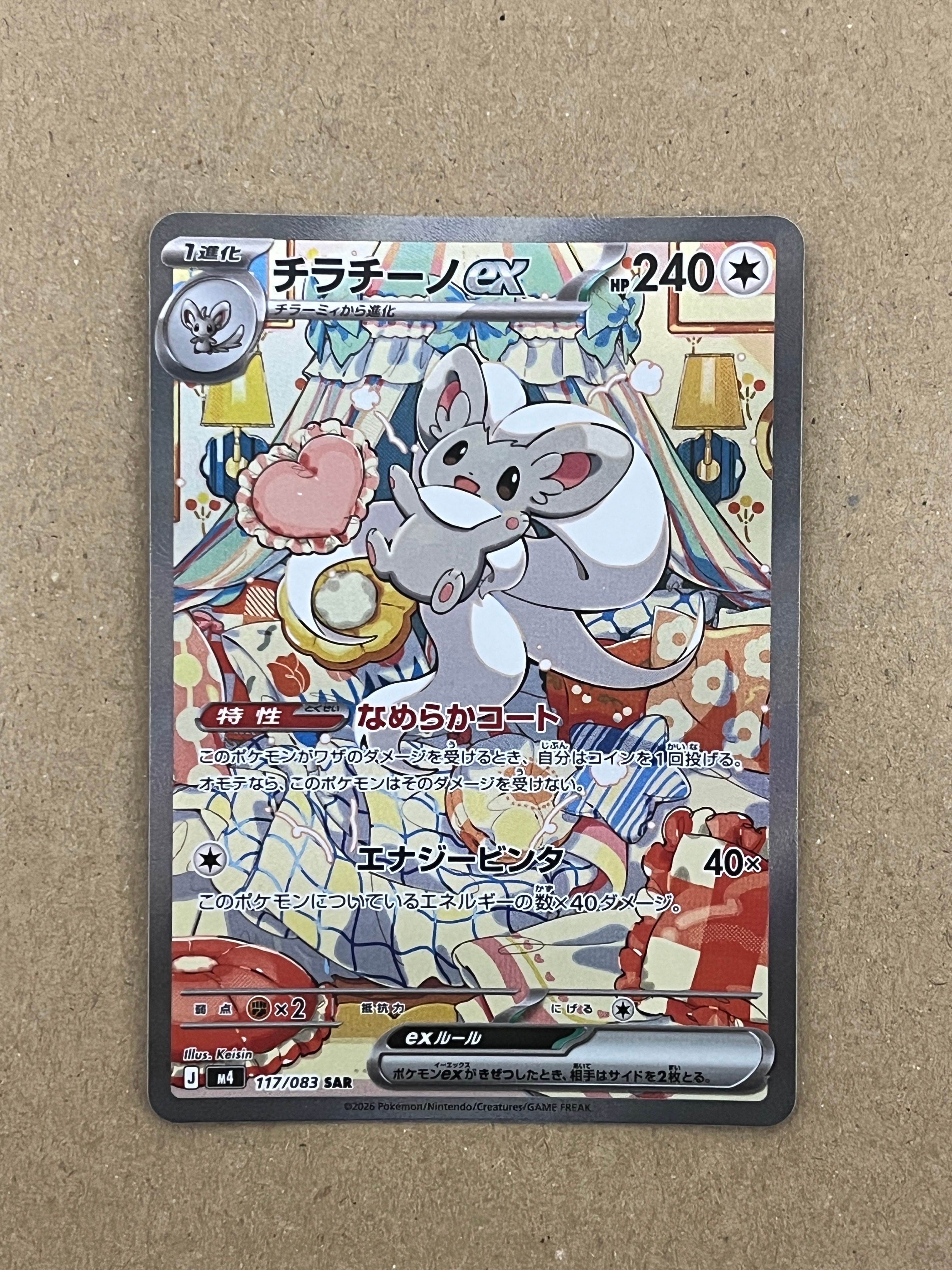 チラチーノex SAR [M4 117/083](拡張パック「ニンジャスピナー」)