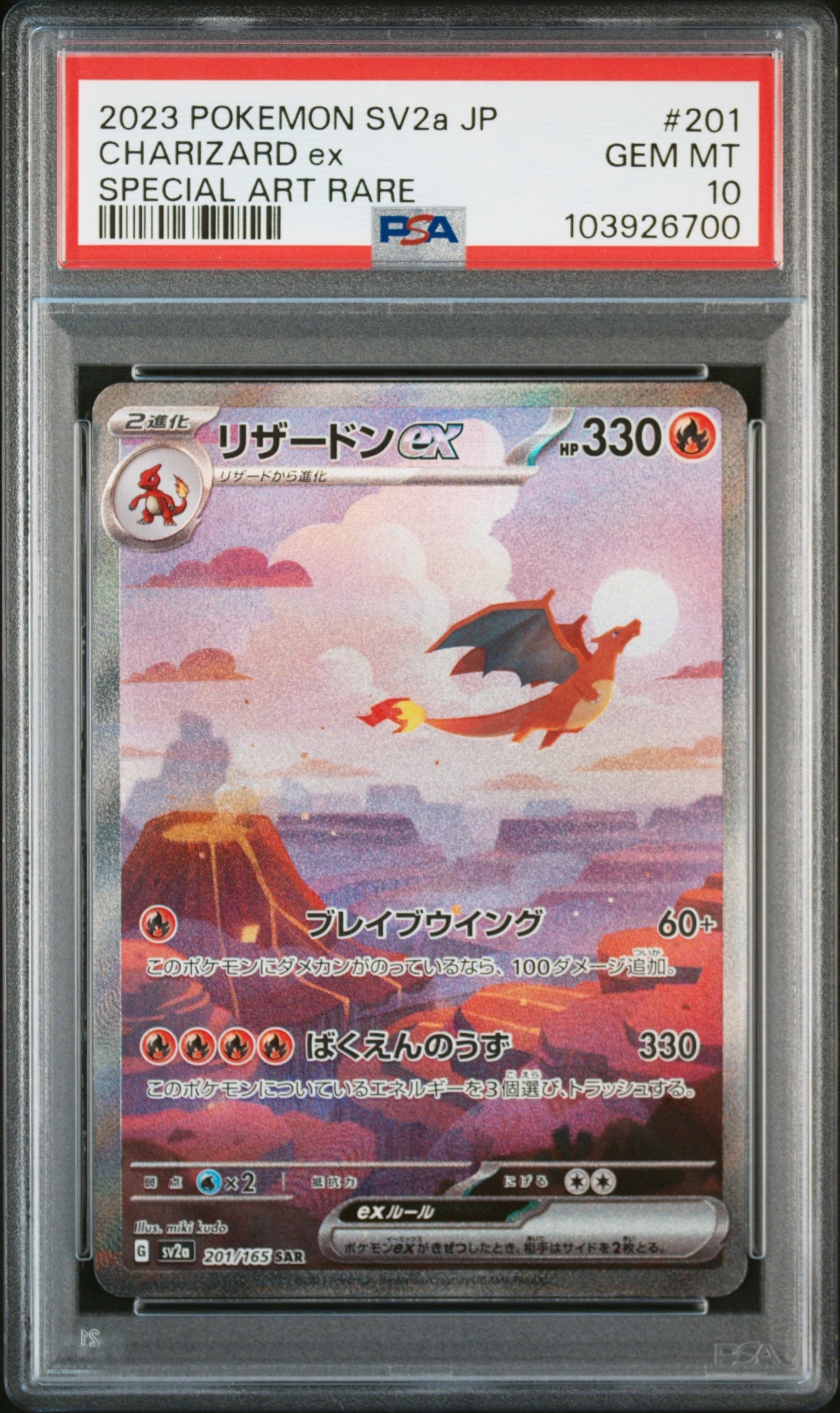 リザードンex SAR [SV2a 201/165](強化拡張パック「ポケモンカード151」)