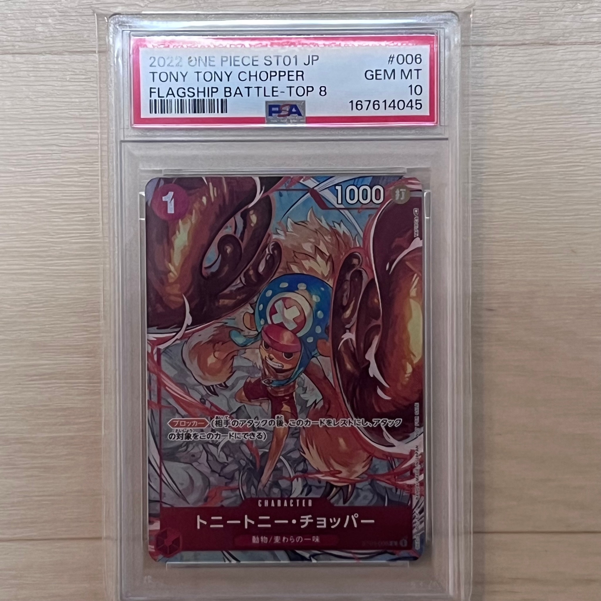 PSA10】トニートニー・チョッパー C パラレル (フラシチョッパー