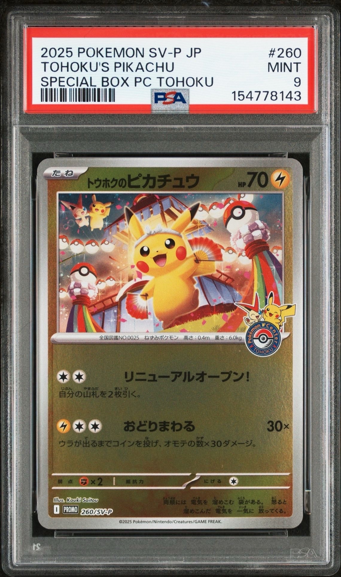 PSA9】トウホクのピカチュウ P [SV-P 260](スペシャルBOX「ポケモン