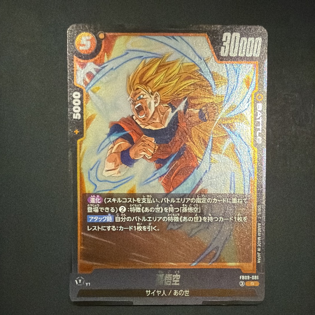 孫悟空 R [FB09-081](ブースターパック「デュアルエボリューション」)