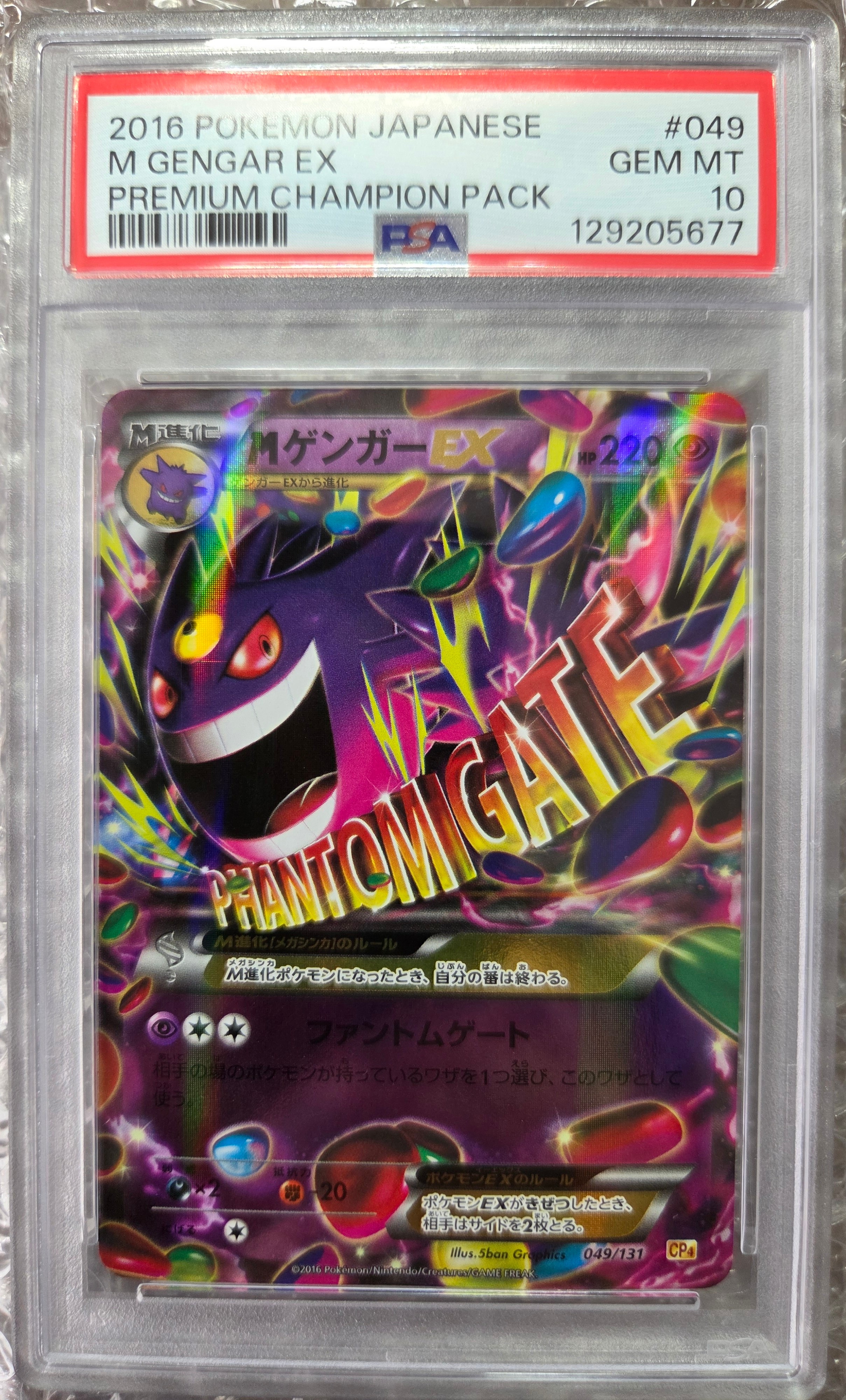 MゲンガーEX [CP4 049/131](プレミアムチャンピオンパック「EX×M×BREAK