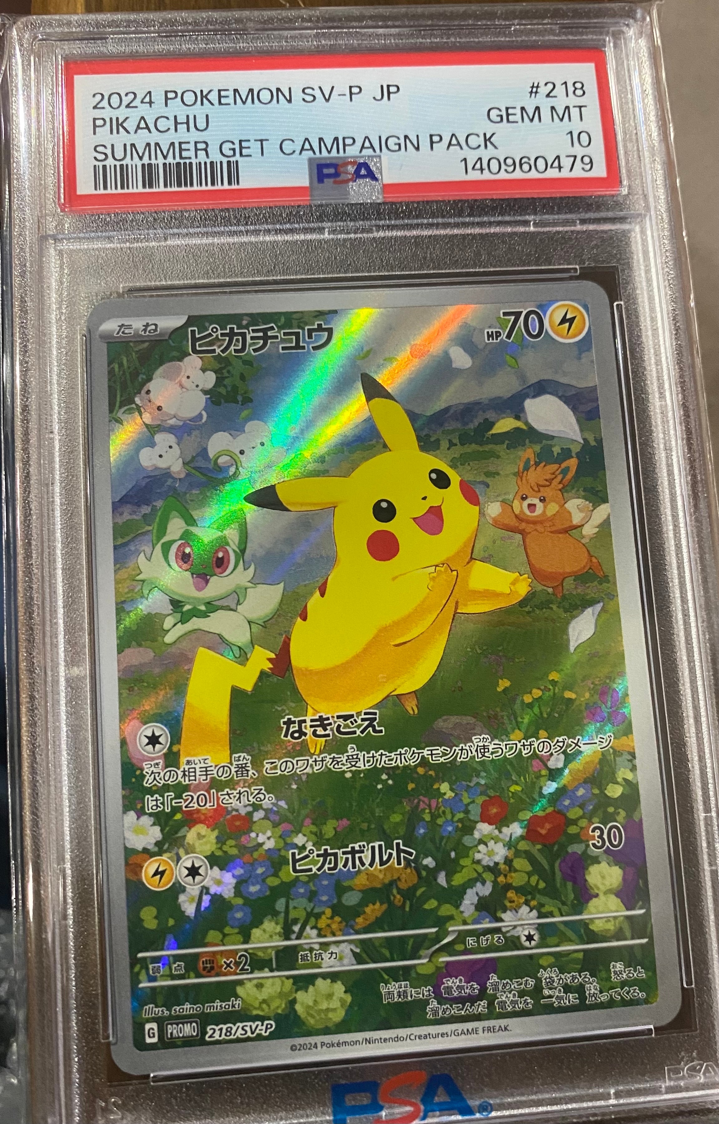 PSA8以下】ピカチュウ P [SV-P 218](プロモカードパック「ポケカの夏が