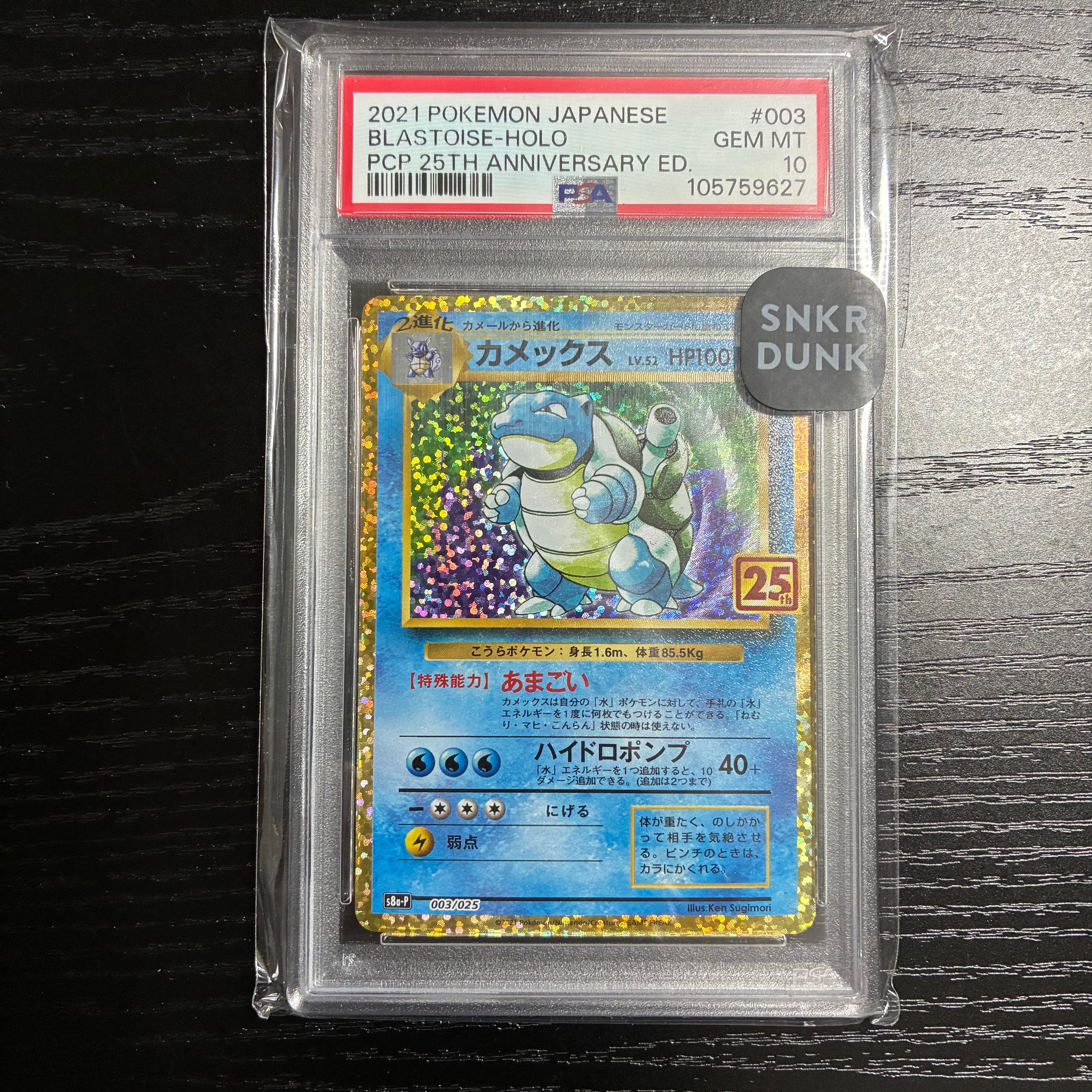 カメックス: プロモ[S8a-P 003/025](プロモカードパック 25th ANNIVERSARY edition)