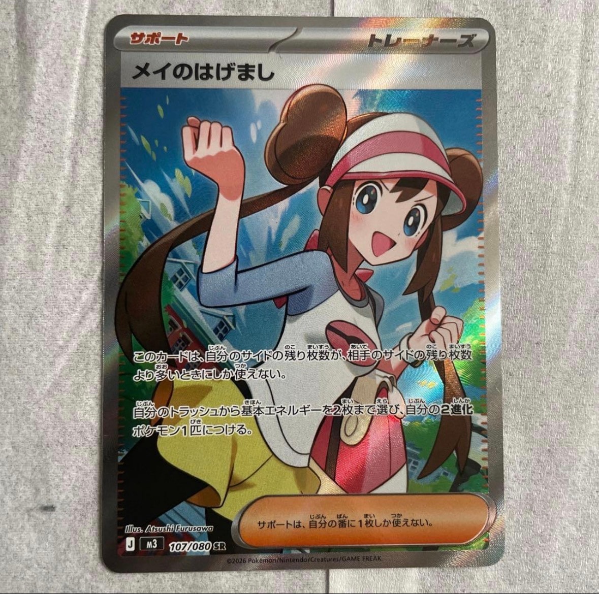 PSA10】メイのはげまし SR [M3 107/080](拡張パック「ムニキスゼロ