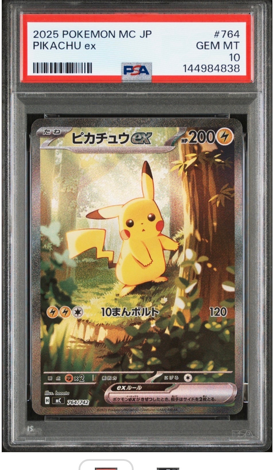 PSA9】ピカチュウex SAR仕様 [MC 764/742](スタートデッキ100「バトル