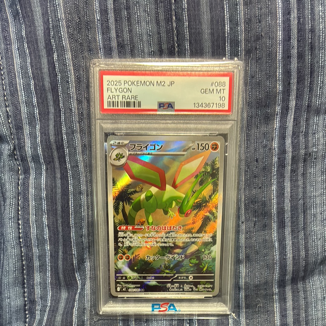 フライゴン AR [M2 088/080](拡張パック「インフェルノX」)