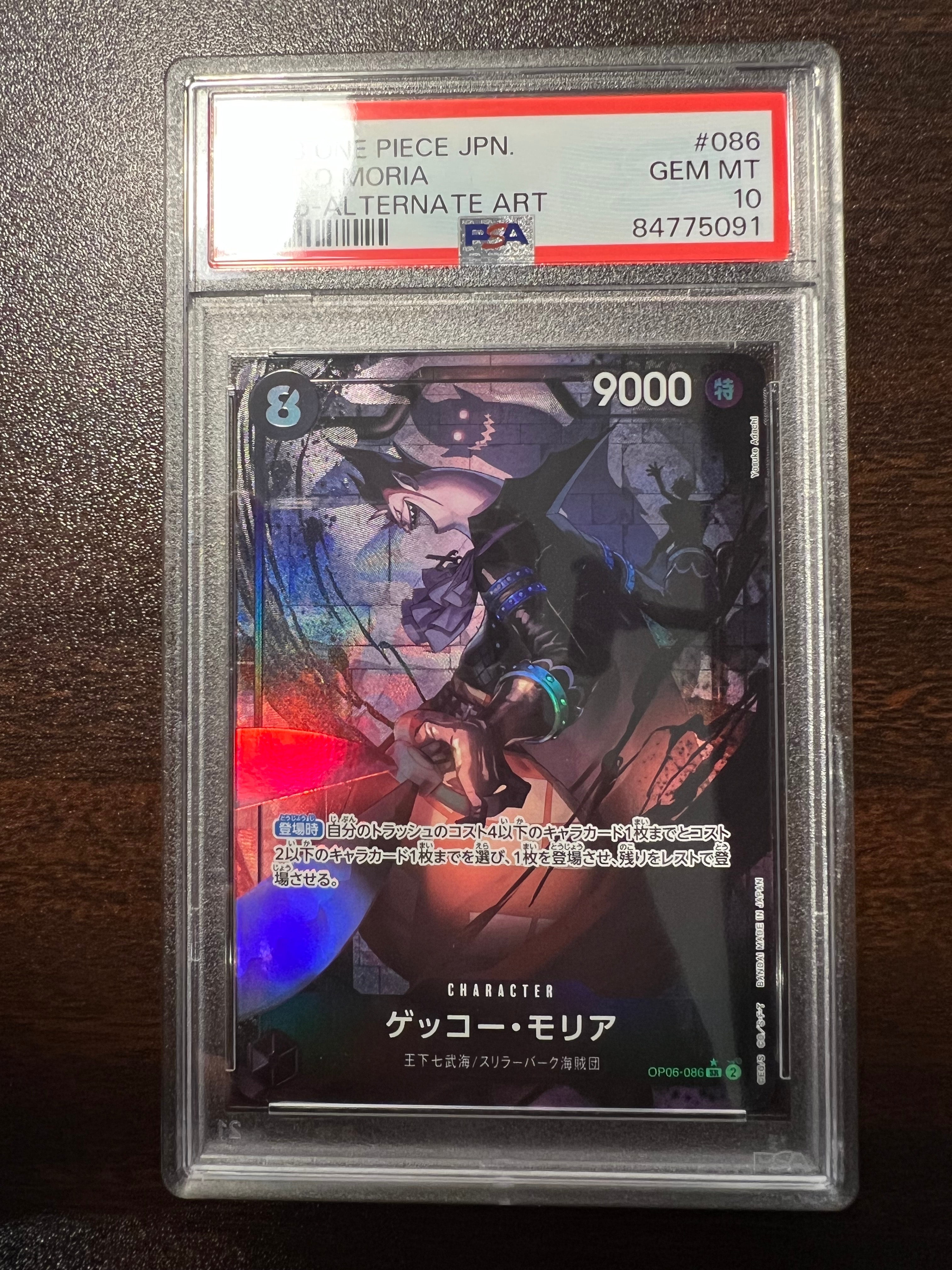 ゲッコー・モリア SR-P [OP06-086] (ブースターパック 双璧の覇者)