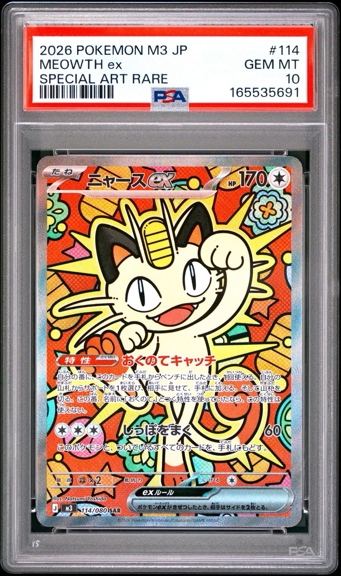 ニャースex SAR [M3 114/080](拡張パック「ムニキスゼロ」)