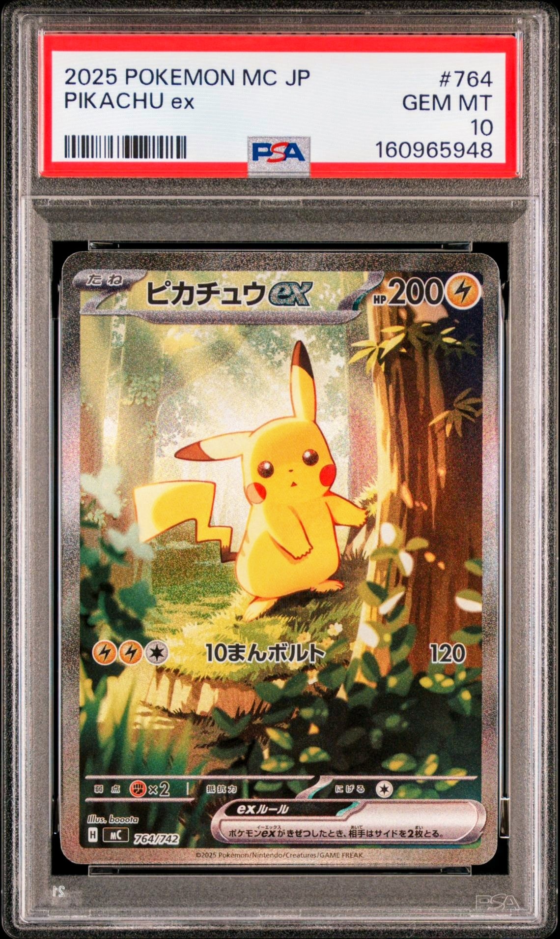 ピカチュウex SAR仕様 [MC 764/742](スタートデッキ100「バトルコレクション」)