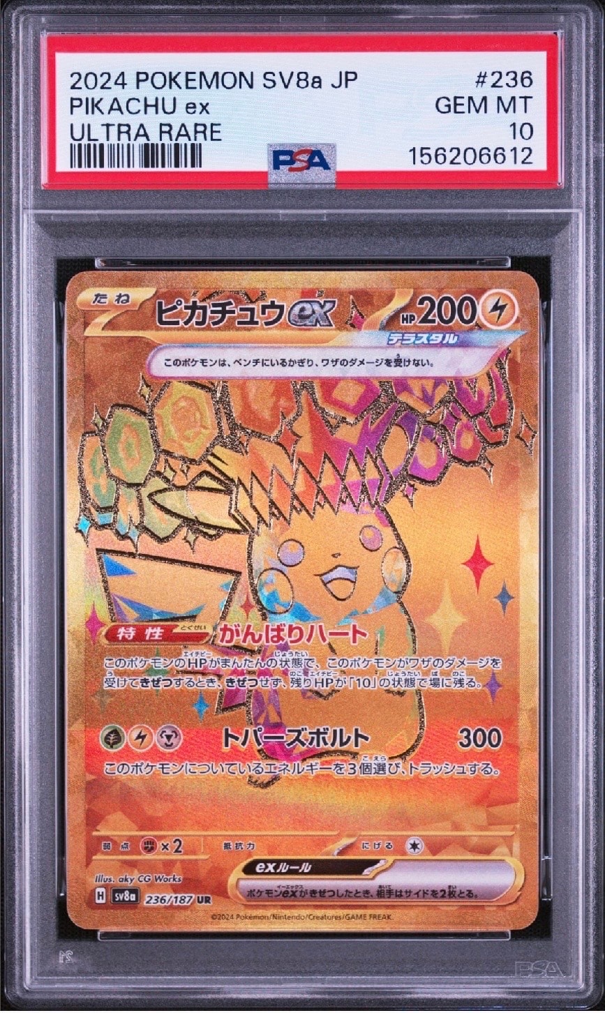 ピカチュウex UR [SV8a 236/187](ハイクラスパック「テラスタルフェス