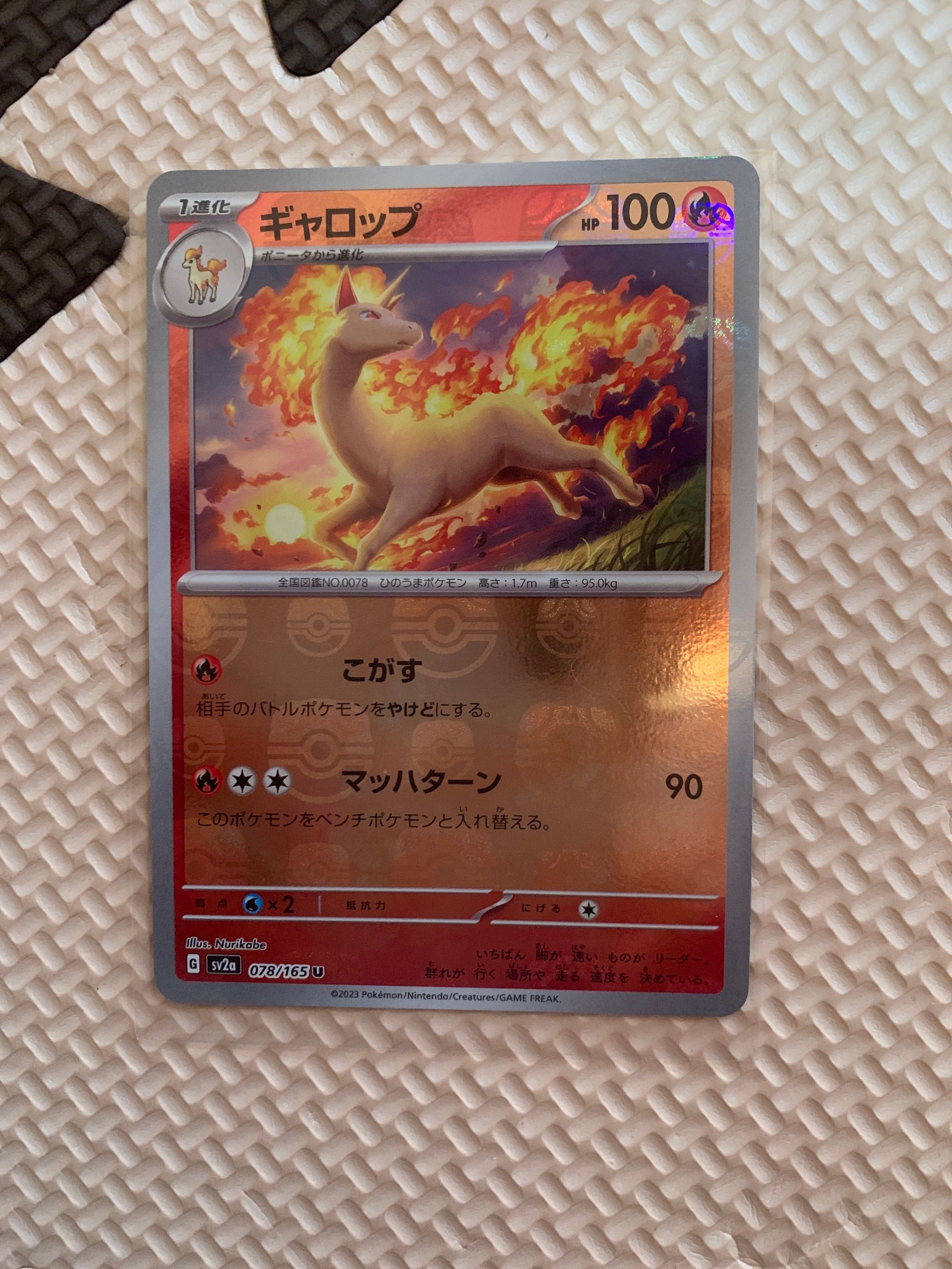 ギャロップ U: マスターボールミラー[SV2a 078/165](強化拡張パック「ポケモンカード151」)