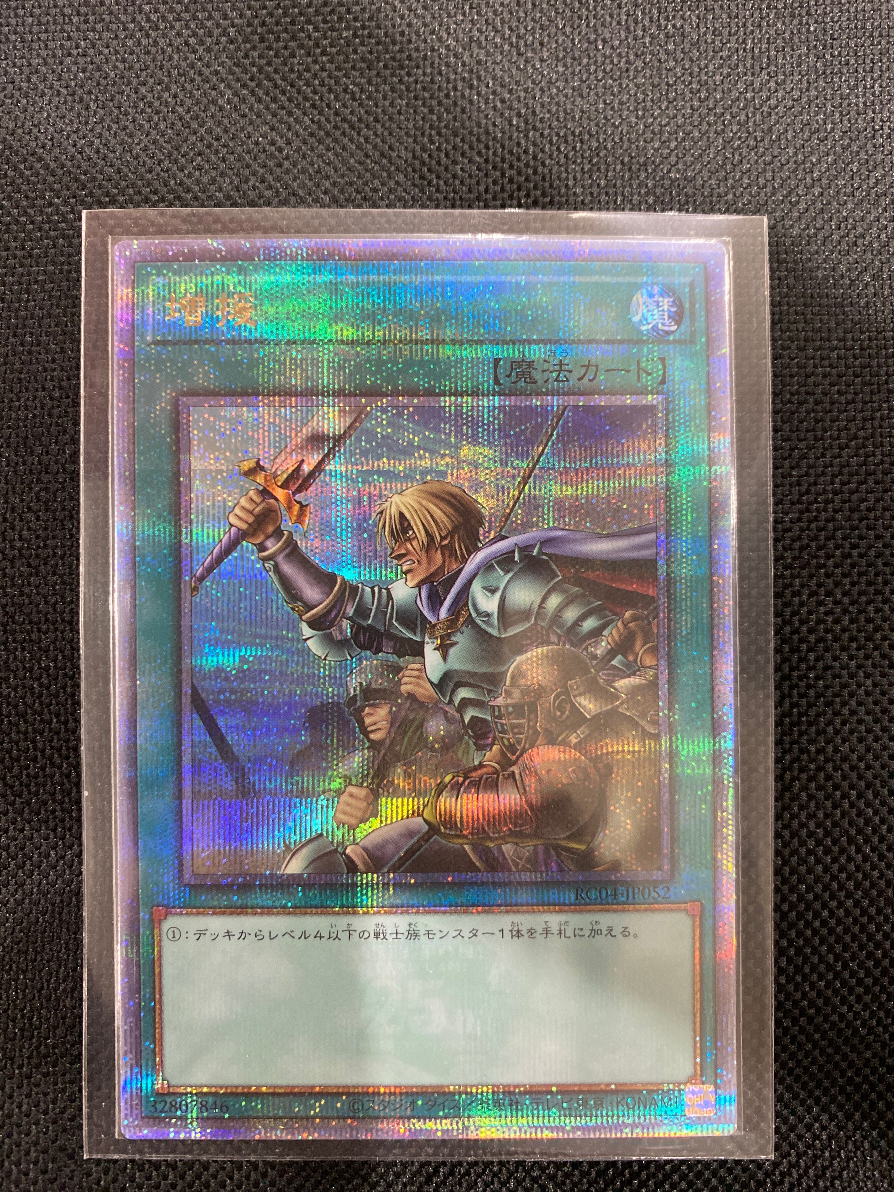 増援 25th SE[RC04-JP052](レアリティコレクション クォーターセンチュリーエディション)