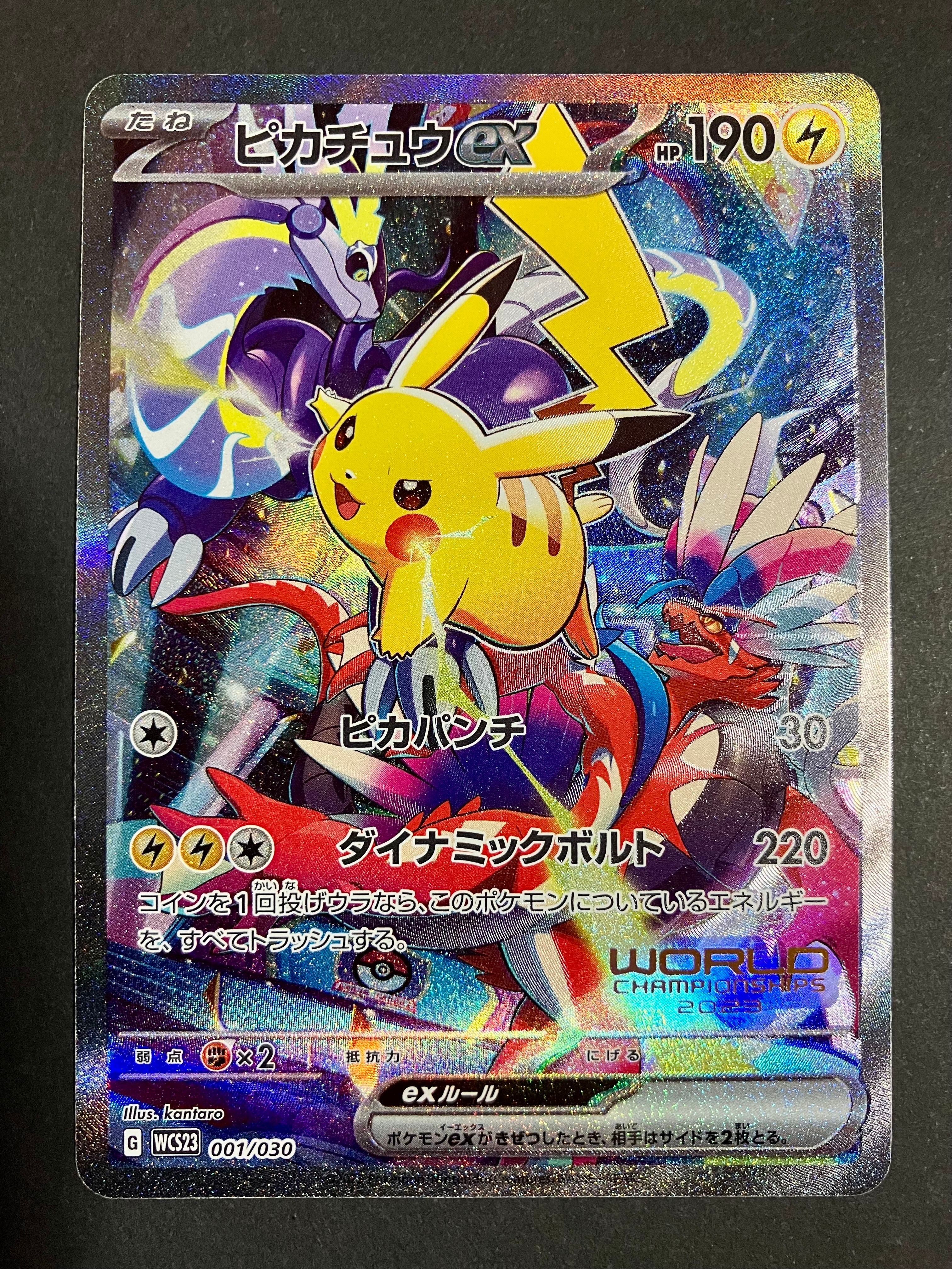 ピカチュウex [WCS23 001/030](ポケモンワールドチャンピオンシップス2023横浜 記念デッキ「ピカチュウ」)