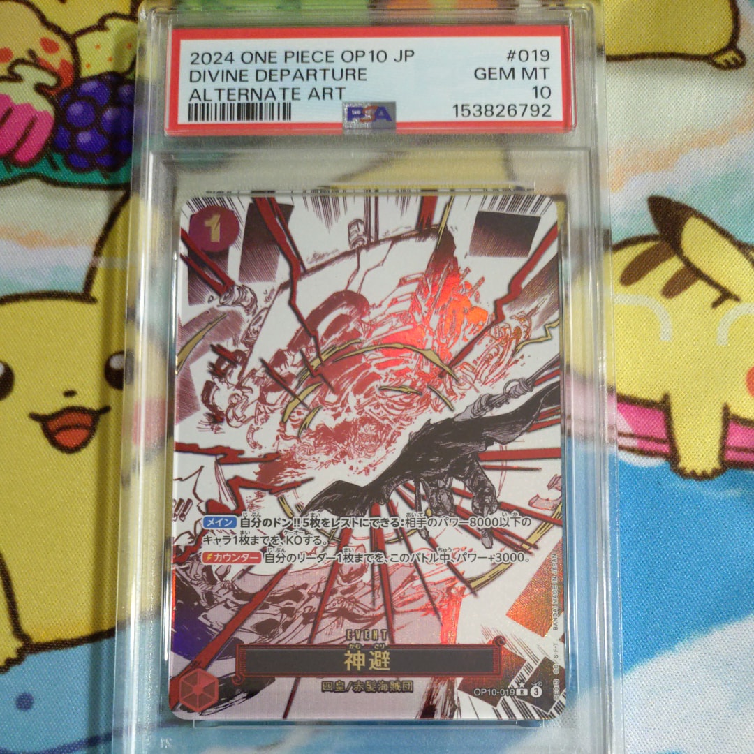 PSA10】神避 R-P [OP10-019](ブースターパック「王族の血統」) 1枚の