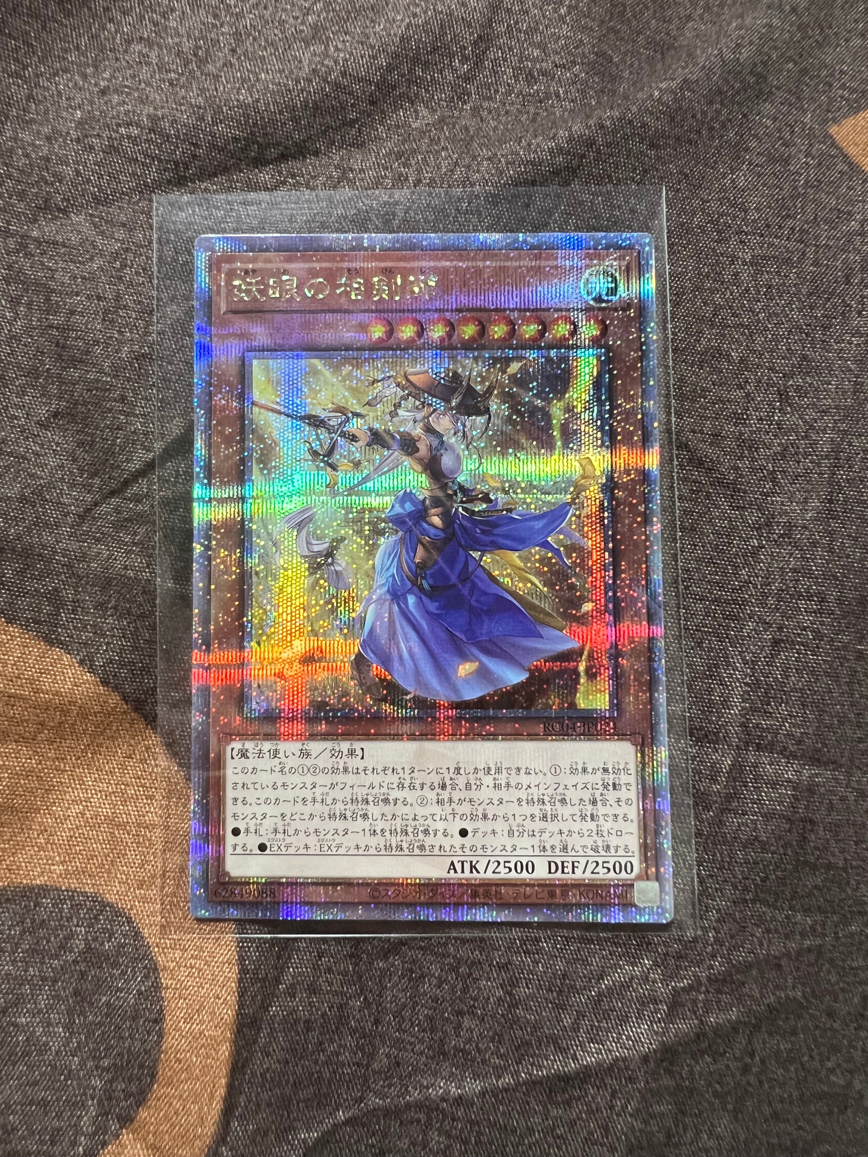 妖眼の相剣師 25th SE[RC04-JP024](レアリティコレクション クォーターセンチュリーエディション)