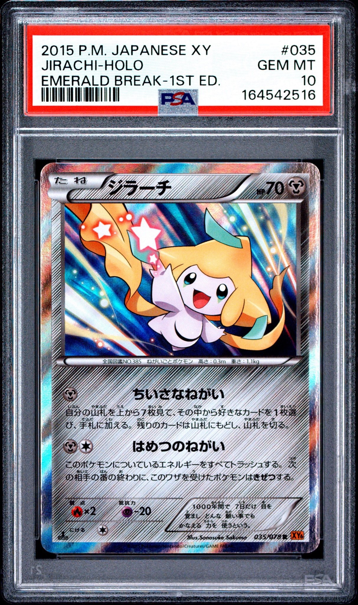 PSA10】ミュウツー R: マスターボールミラー[SV2a 150/165](強化拡張