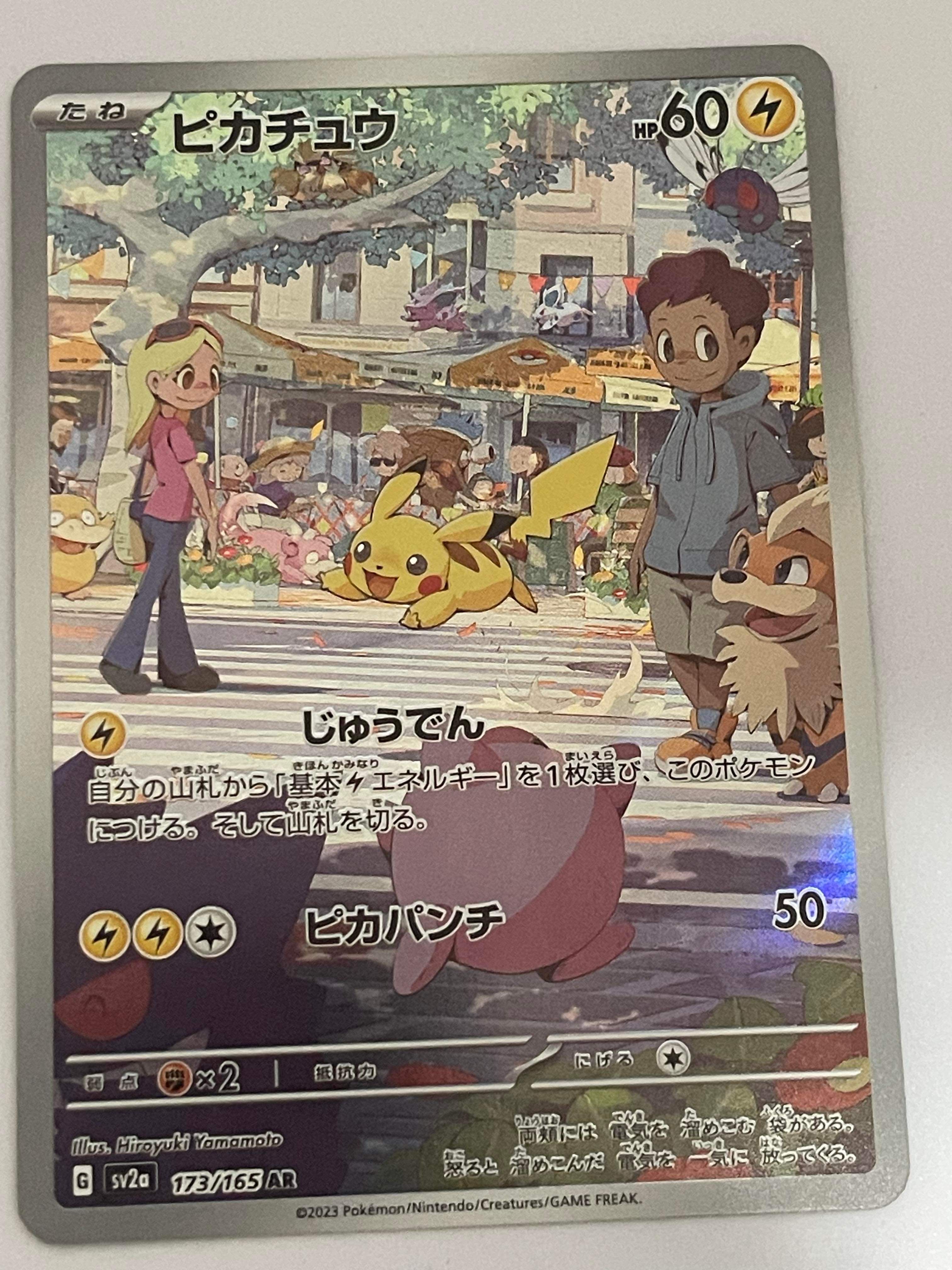 ピカチュウ AR[SV2a 173/165](強化拡張パック「ポケモンカード151」)