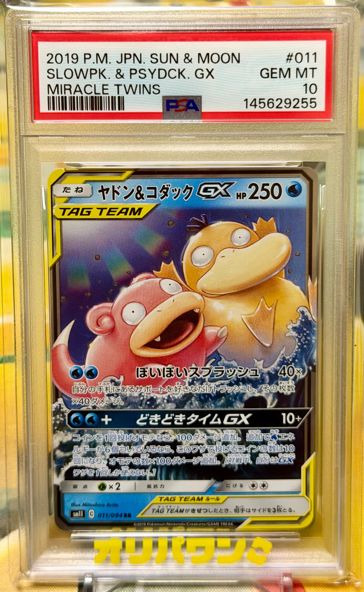 ヤドン&コダックGX RR [SM11 011/094](拡張パック「ミラクルツイン