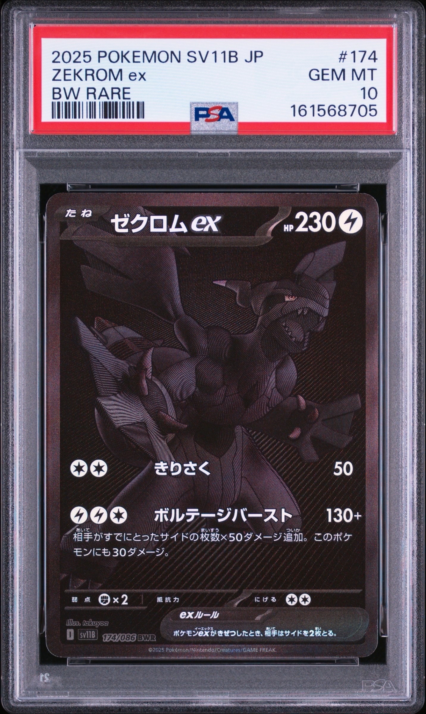 PSA10】ゼクロムex BWR [SV11B 174/086](拡張パック「ブラックボルト