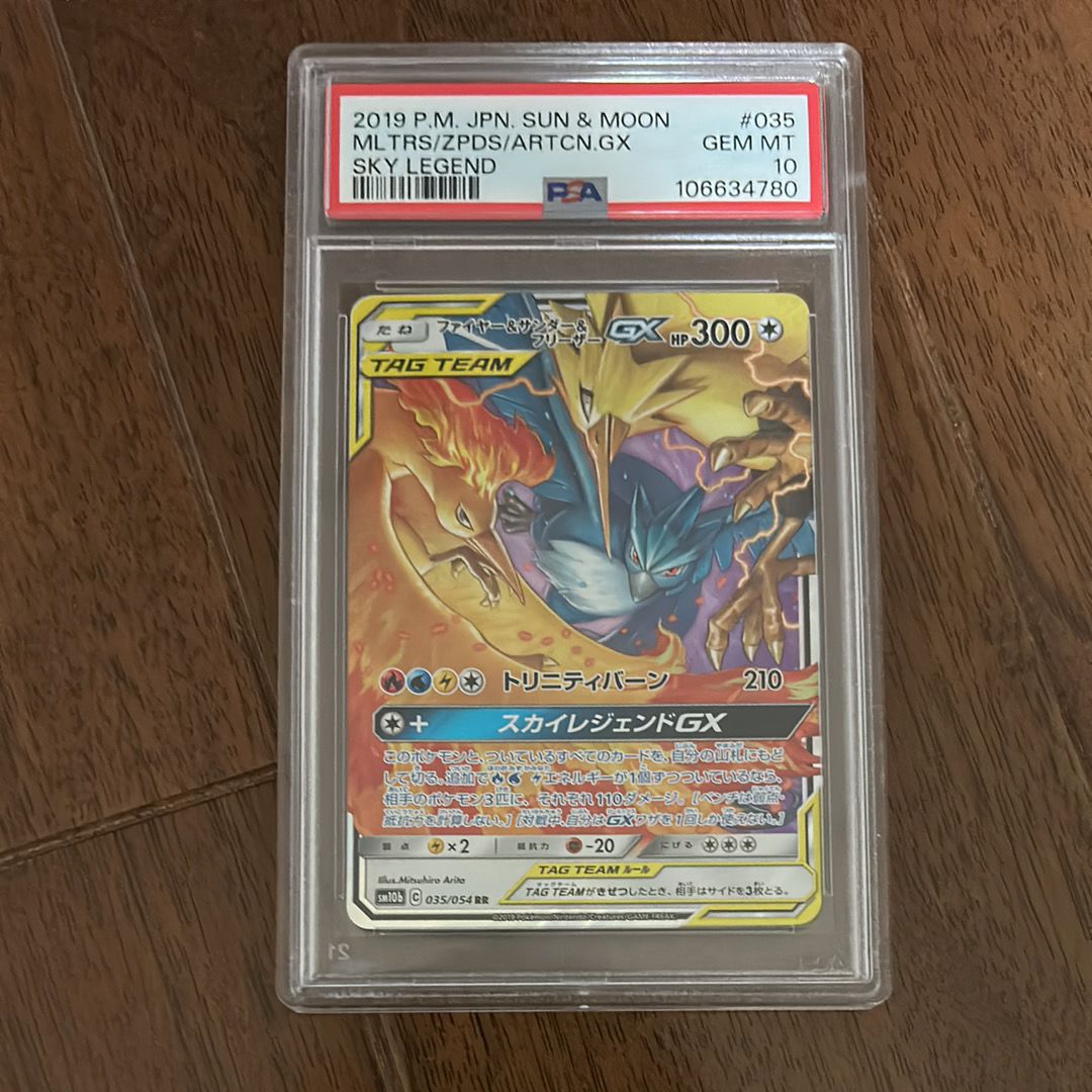 ファイヤー&サンダー&フリーザーGX RR [SM10b 035/054](強化拡張パック「スカイレジェンド」)