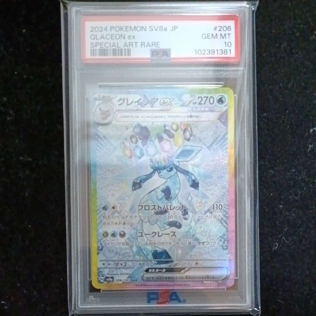 グレイシアex SAR [SV8a 206/187](ハイクラスパック「テラスタルフェスex」)